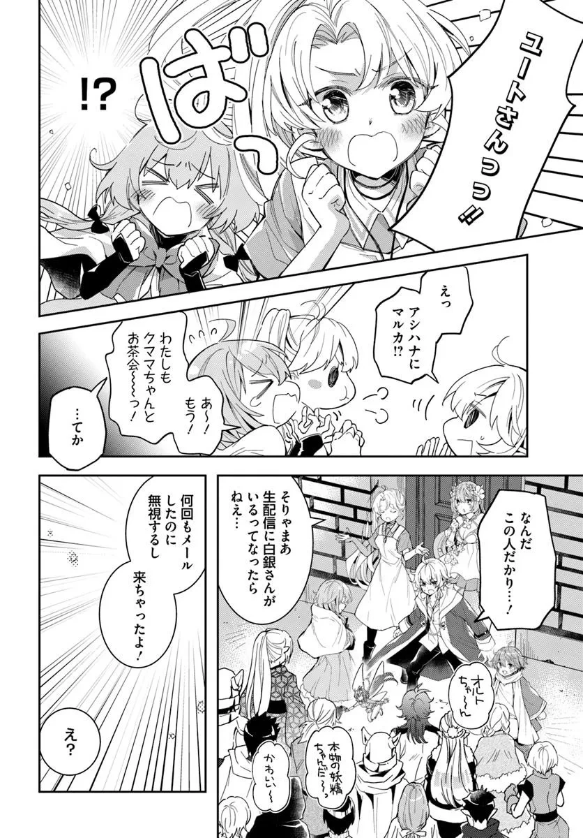 出遅れテイマーのその日暮らし 第62話 - 24