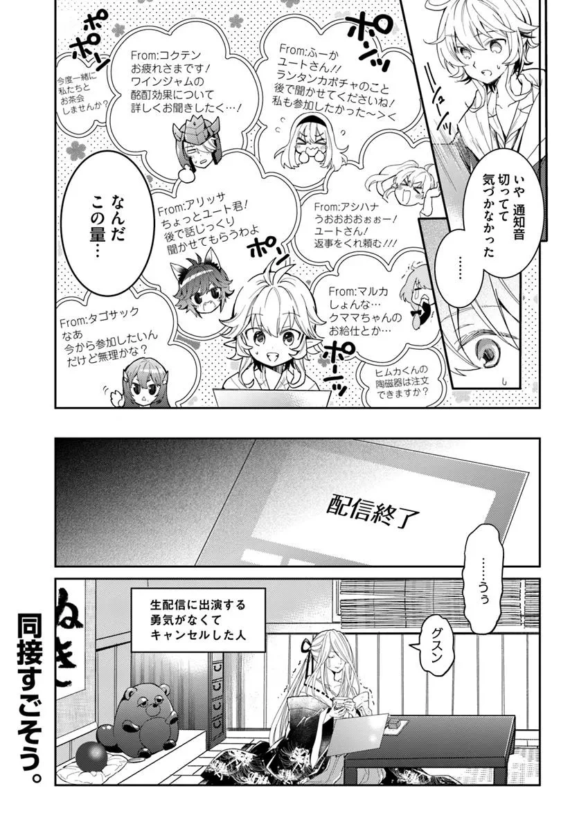 出遅れテイマーのその日暮らし 第62話 - 25
