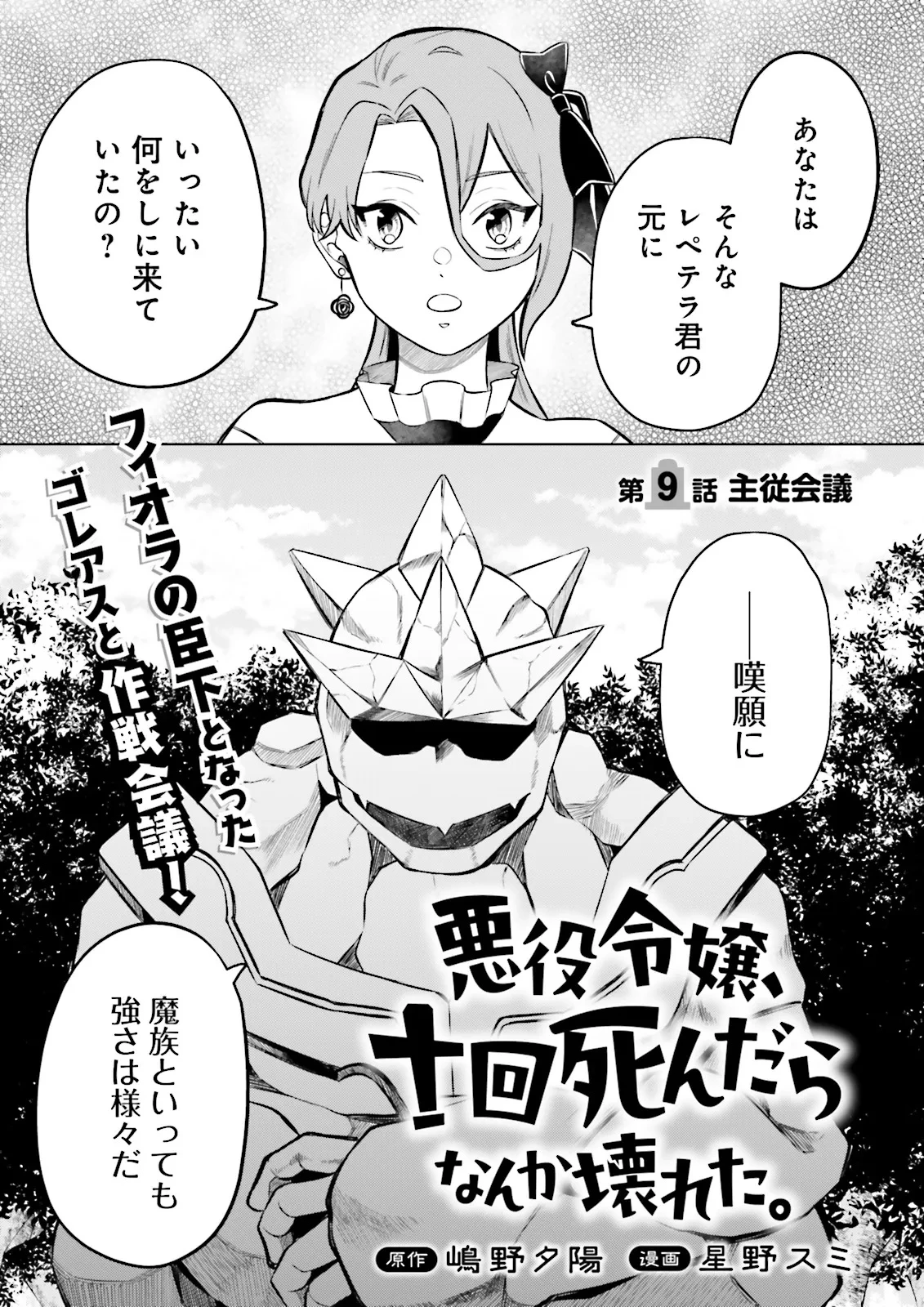 悪役令嬢、十回死んだらなんか壊れた。 第9話 - 1