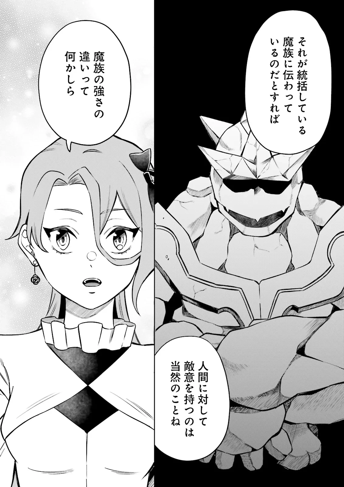 悪役令嬢、十回死んだらなんか壊れた。 第9話 - 3