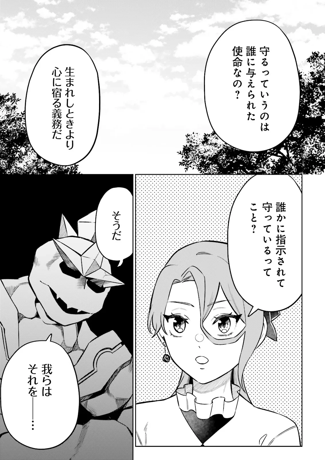 悪役令嬢、十回死んだらなんか壊れた。 第9話 - 5