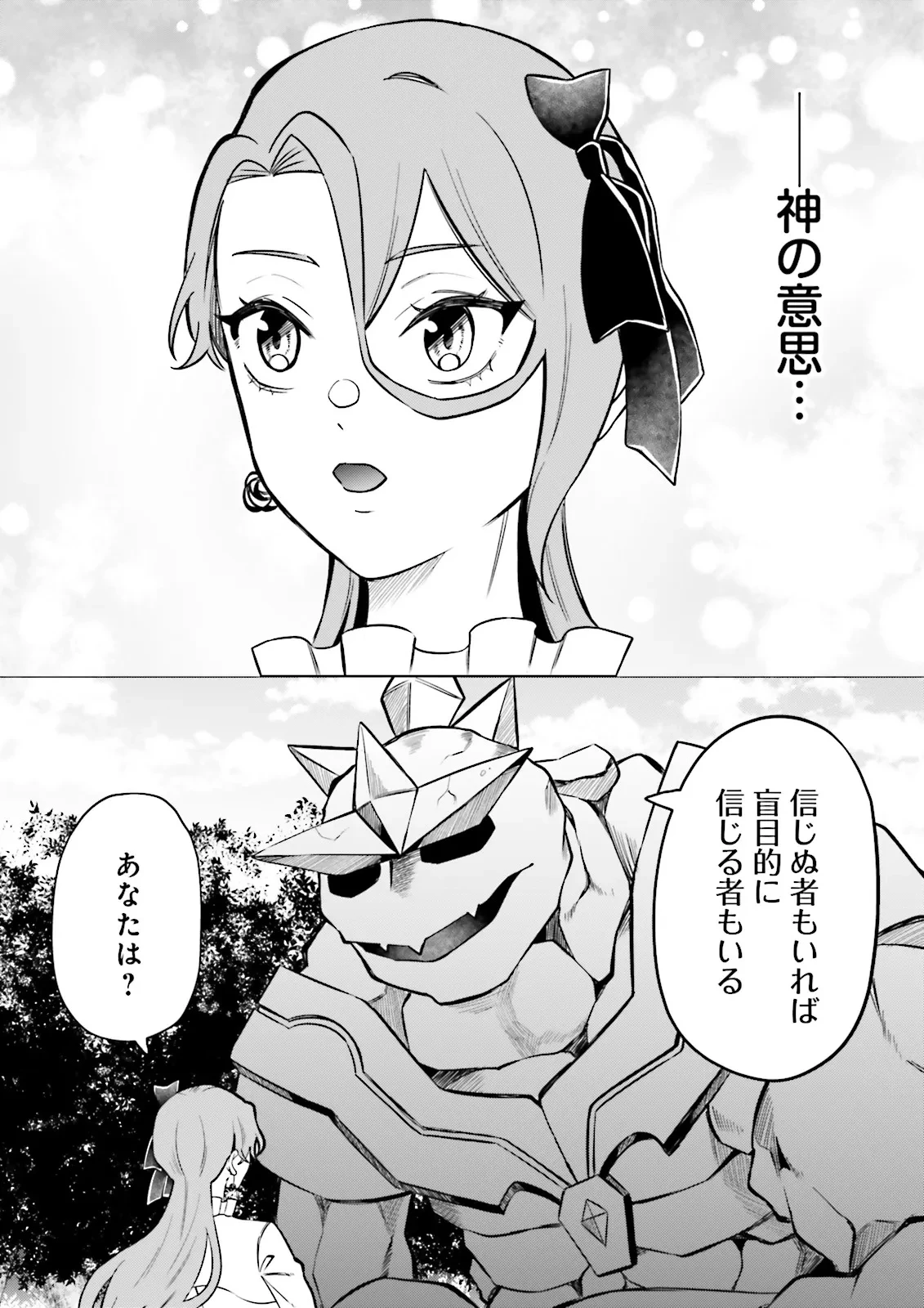 悪役令嬢、十回死んだらなんか壊れた。 第9話 - 7