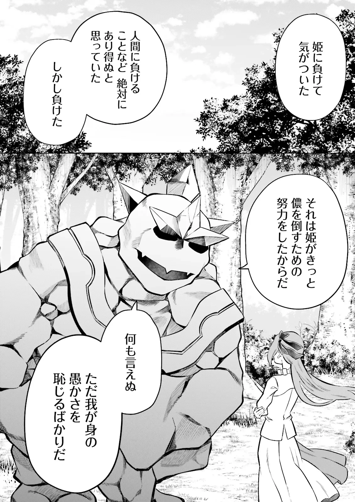 悪役令嬢、十回死んだらなんか壊れた。 第9話 - 16