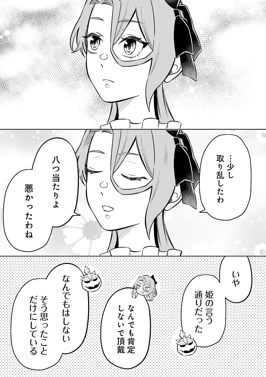 悪役令嬢、十回死んだらなんか壊れた。 第9話 - 17