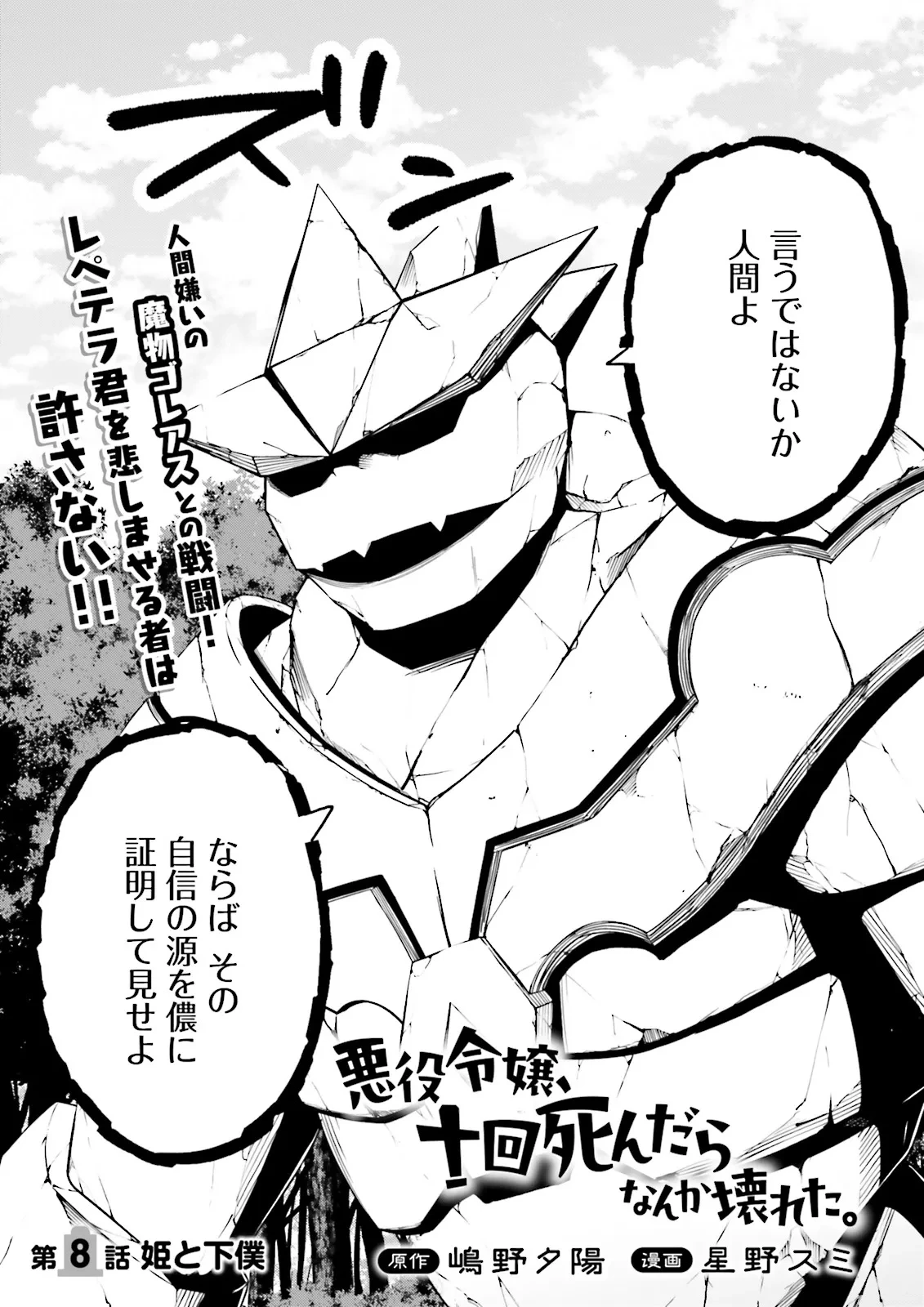 悪役令嬢、十回死んだらなんか壊れた。 第8話 - 1