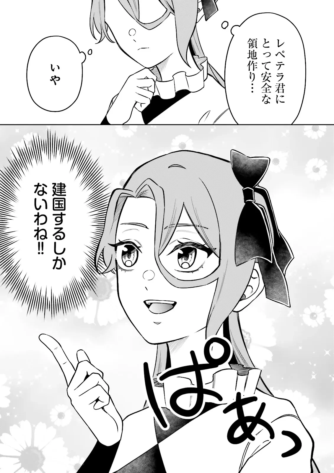 悪役令嬢、十回死んだらなんか壊れた。 第9話 - 21