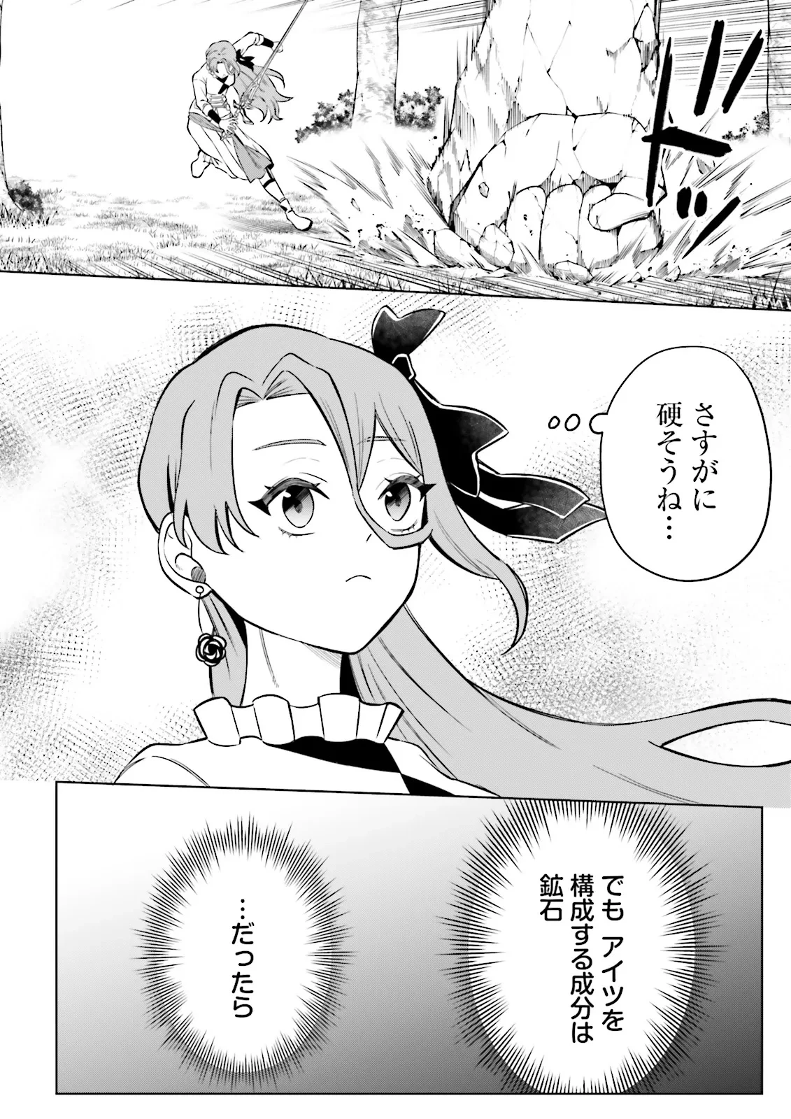 悪役令嬢、十回死んだらなんか壊れた。 第8話 - 2