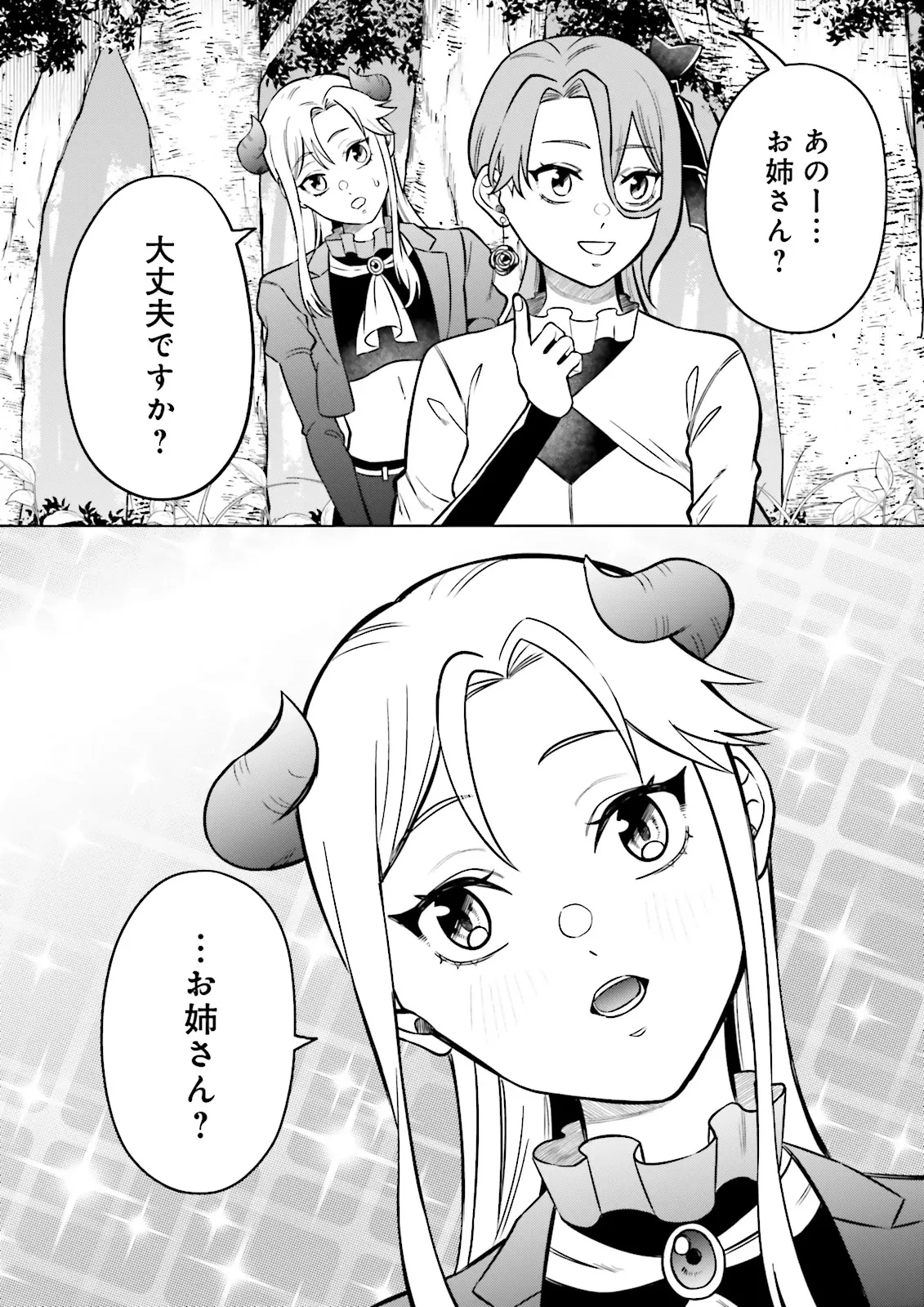 悪役令嬢、十回死んだらなんか壊れた。 第9話 - 22