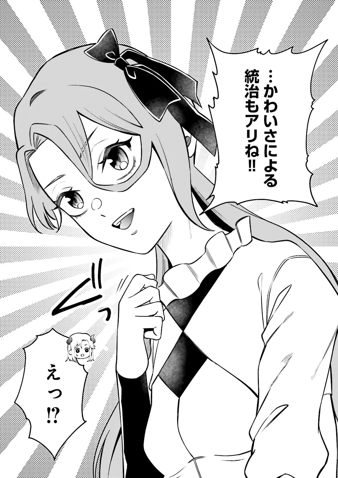 悪役令嬢、十回死んだらなんか壊れた。 第9話 - 23