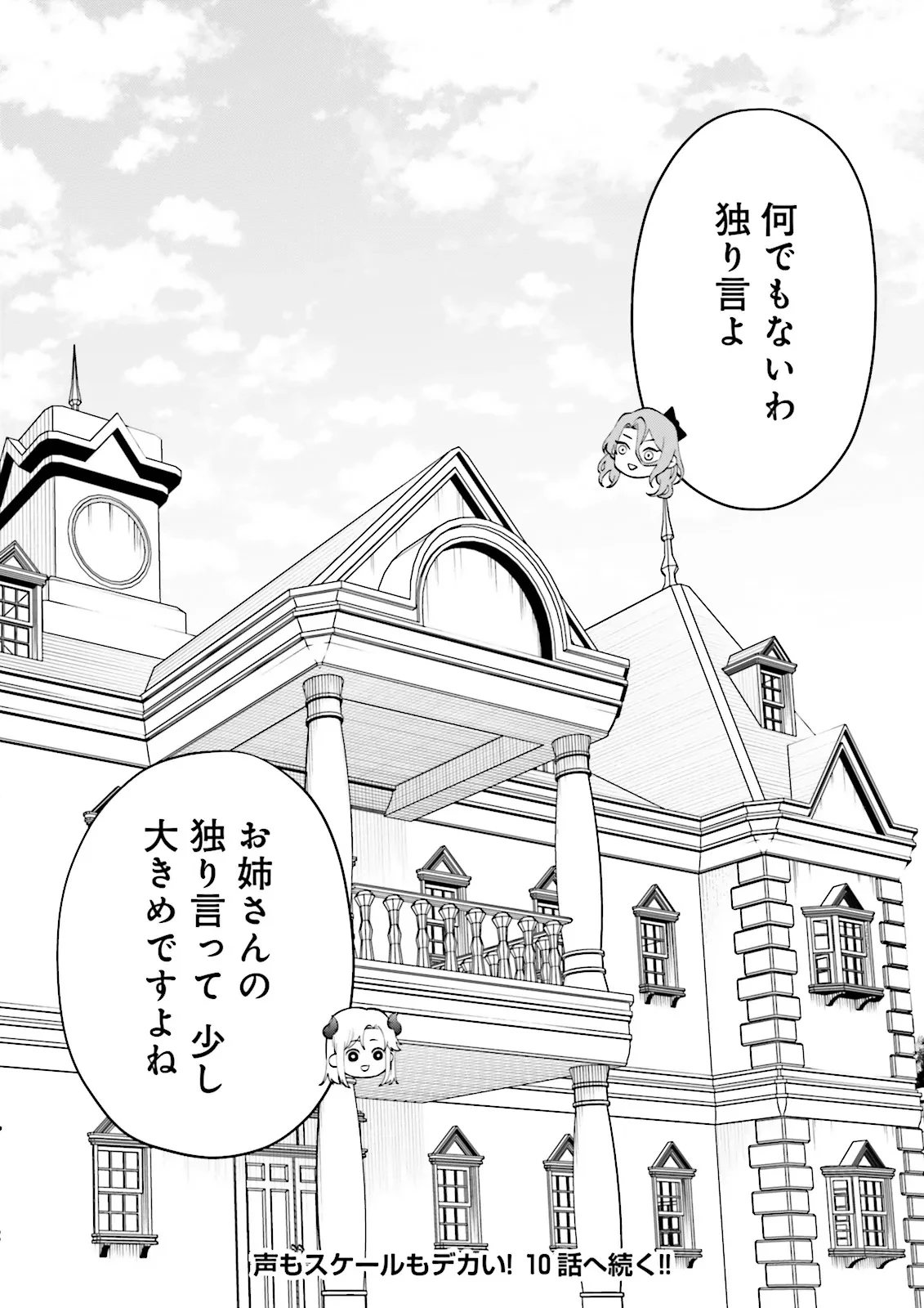 悪役令嬢、十回死んだらなんか壊れた。 第9話 - 24