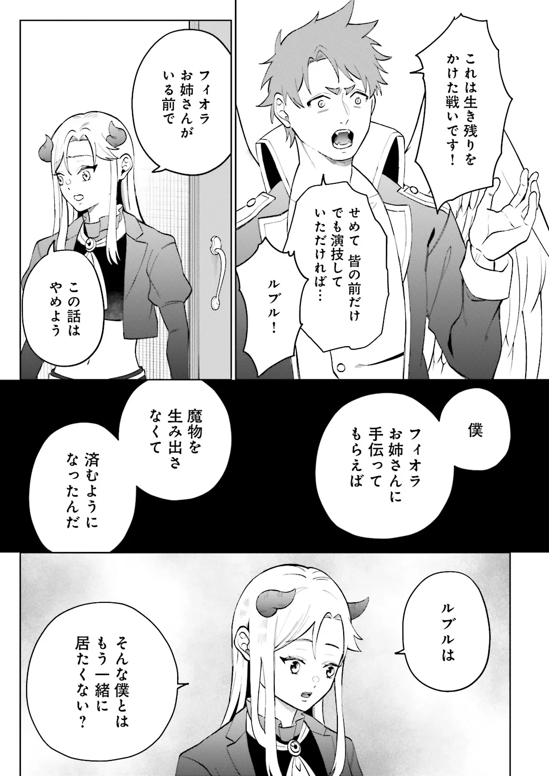 悪役令嬢、十回死んだらなんか壊れた。 第4.2話 - 1