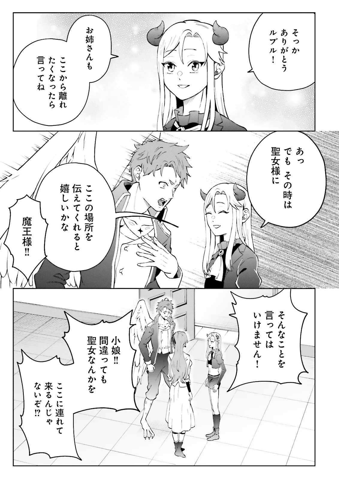 悪役令嬢、十回死んだらなんか壊れた。 第4.2話 - 3