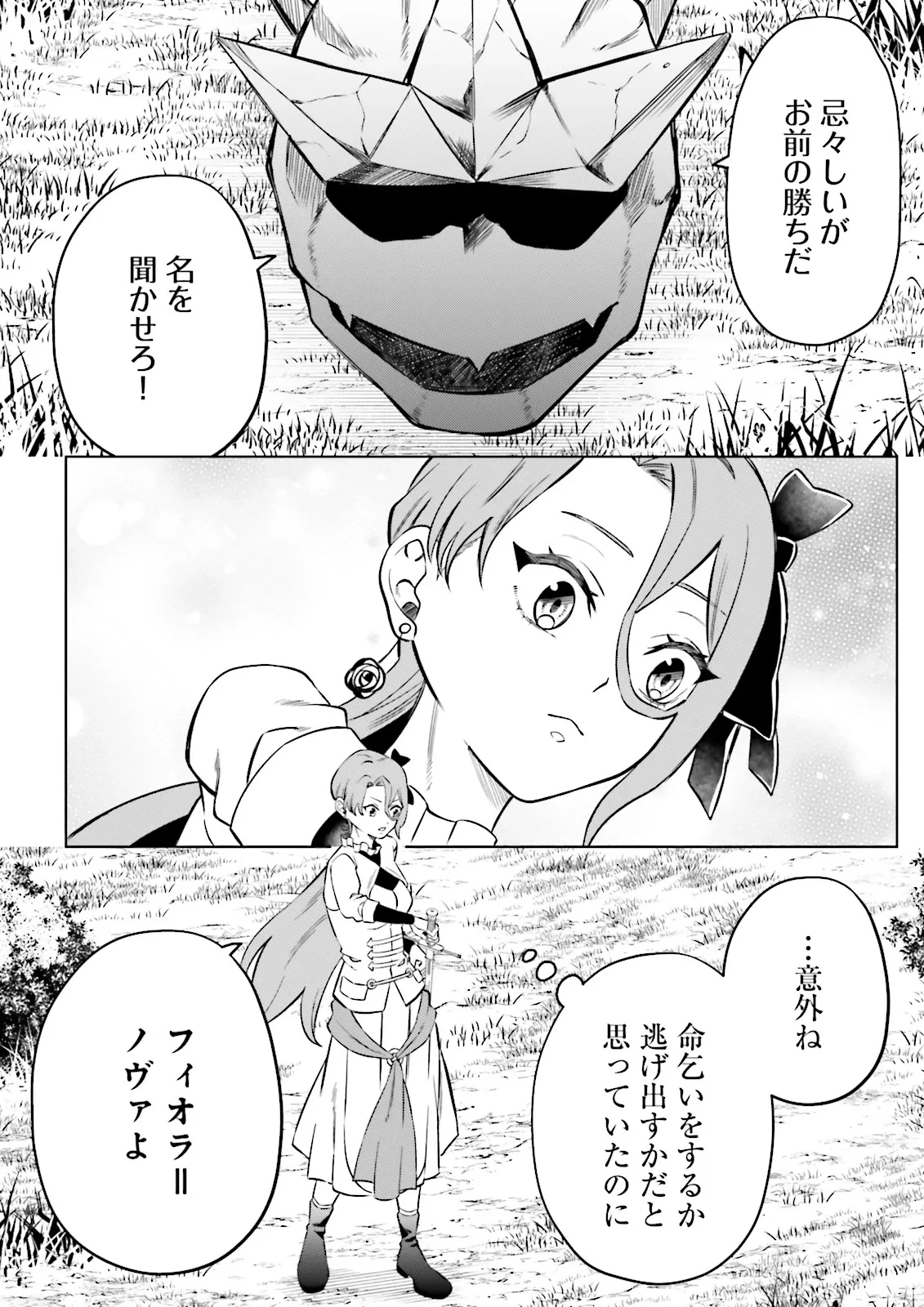 悪役令嬢、十回死んだらなんか壊れた。 第8話 - 8