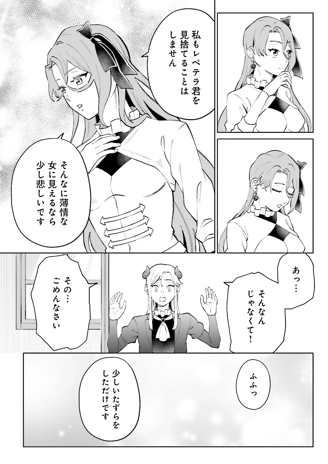 悪役令嬢、十回死んだらなんか壊れた。 第4.2話 - 4