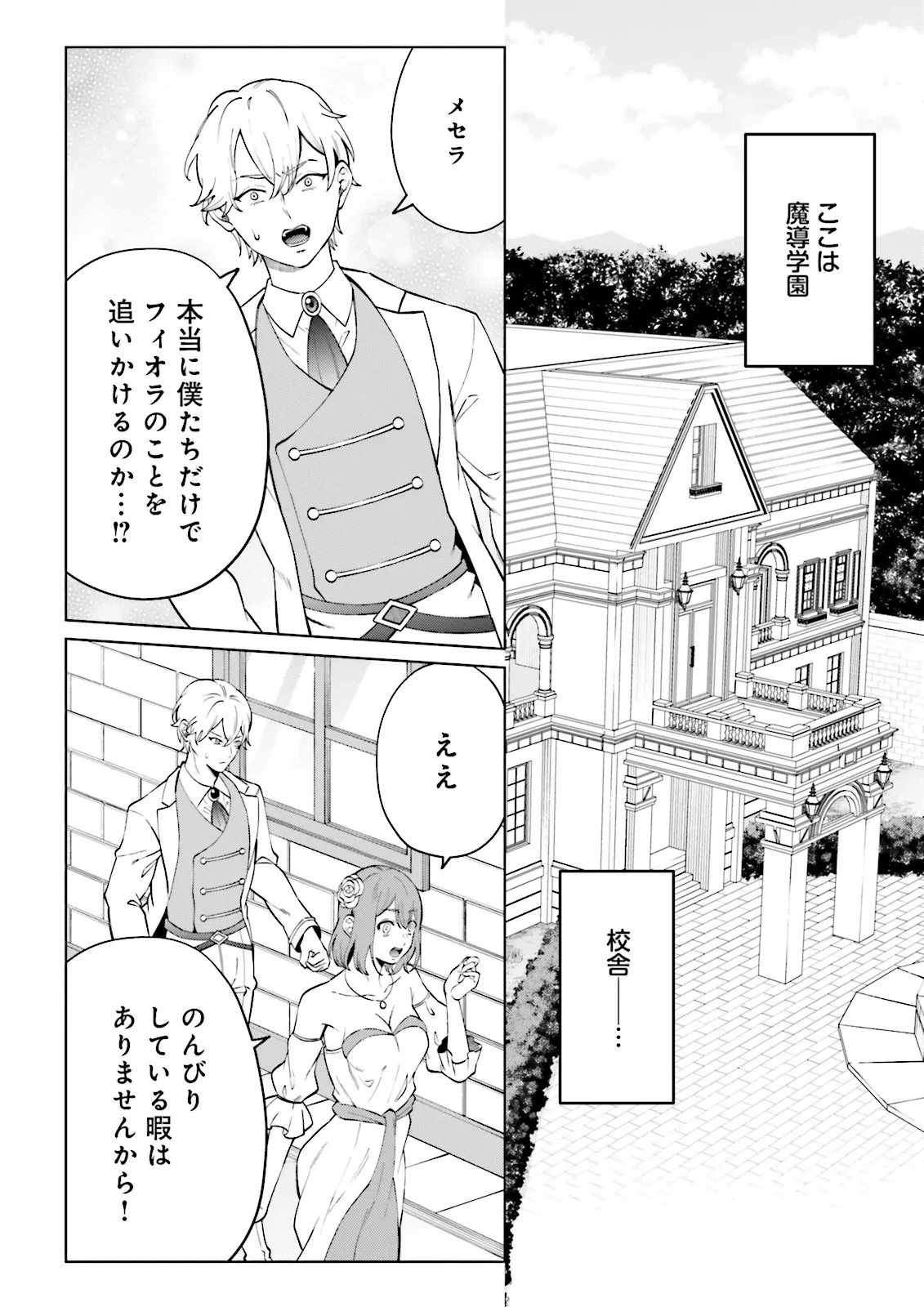 悪役令嬢、十回死んだらなんか壊れた。 第4.2話 - 6