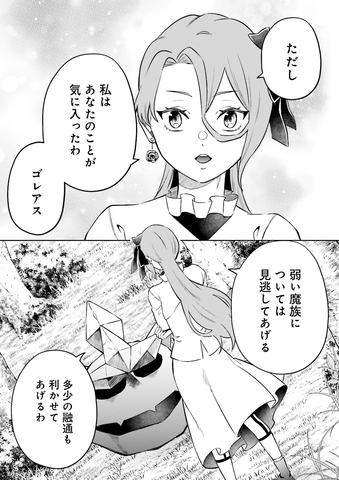 悪役令嬢、十回死んだらなんか壊れた。 第8話 - 11