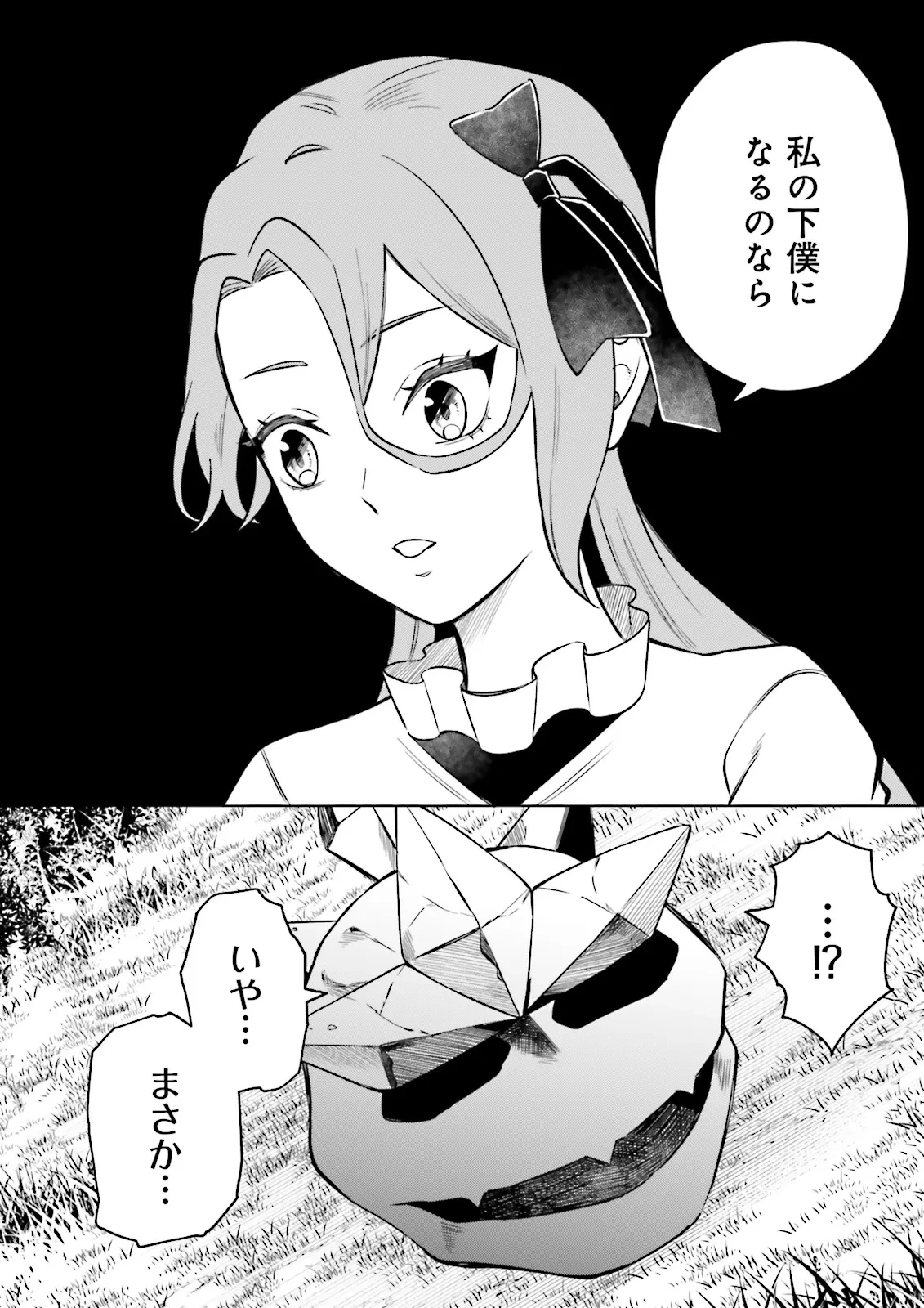 悪役令嬢、十回死んだらなんか壊れた。 第8話 - 12