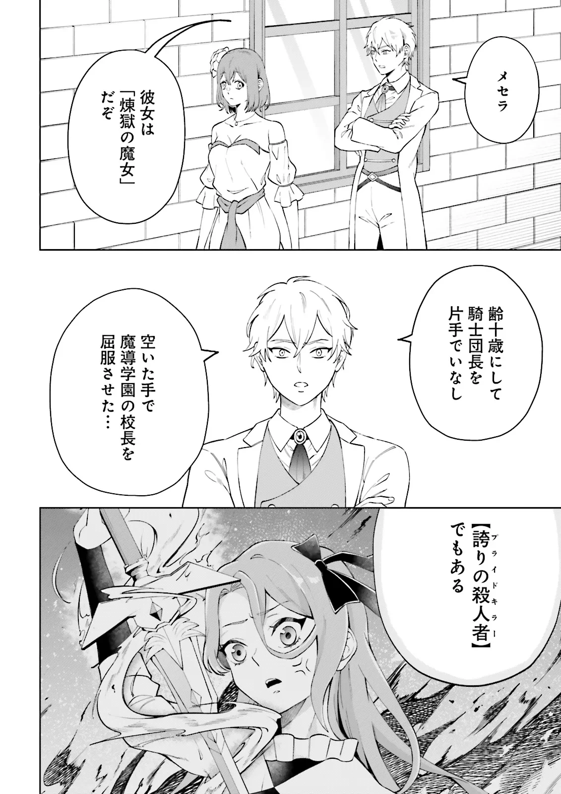 悪役令嬢、十回死んだらなんか壊れた。 第4.2話 - 8