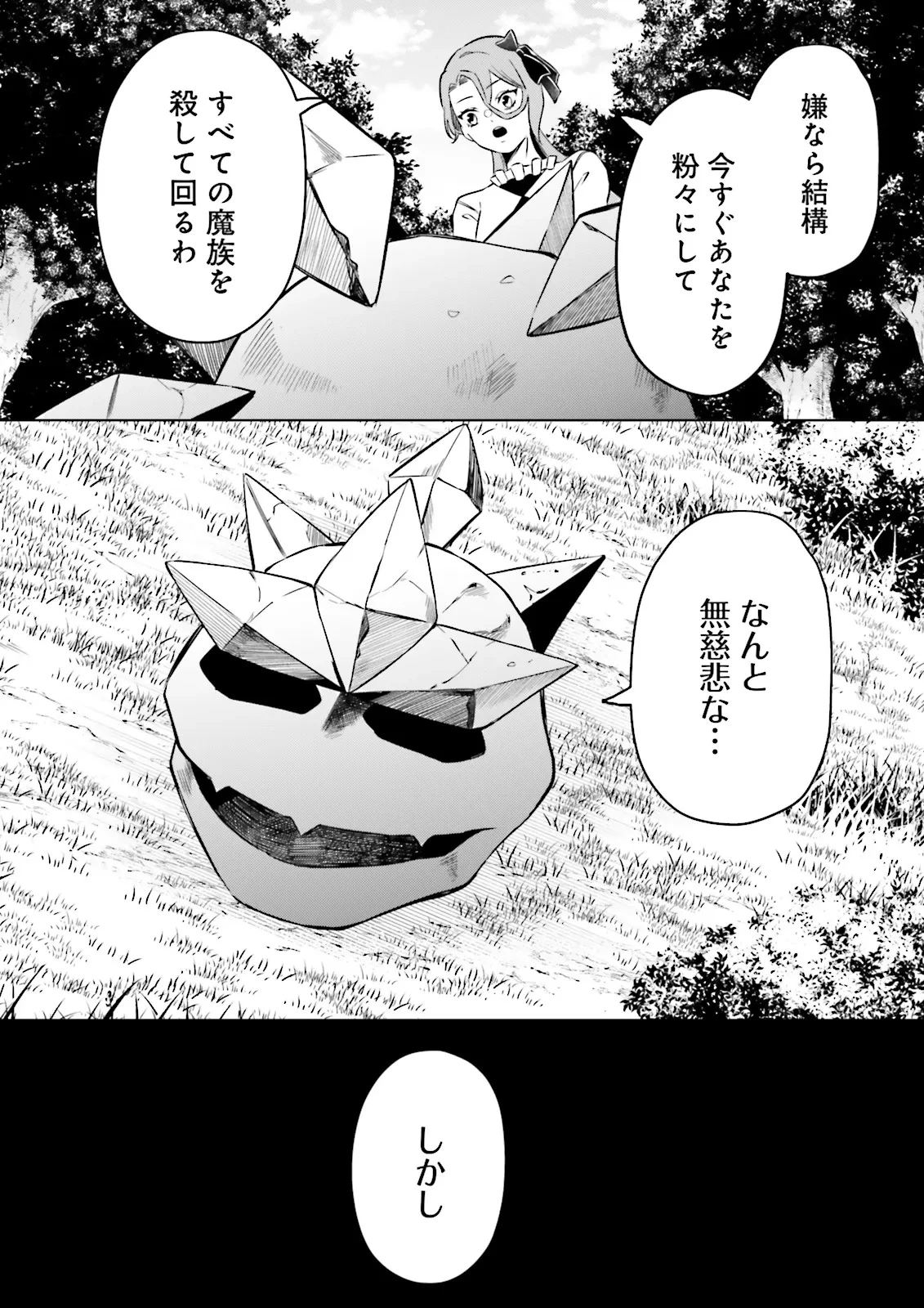 悪役令嬢、十回死んだらなんか壊れた。 第8話 - 13