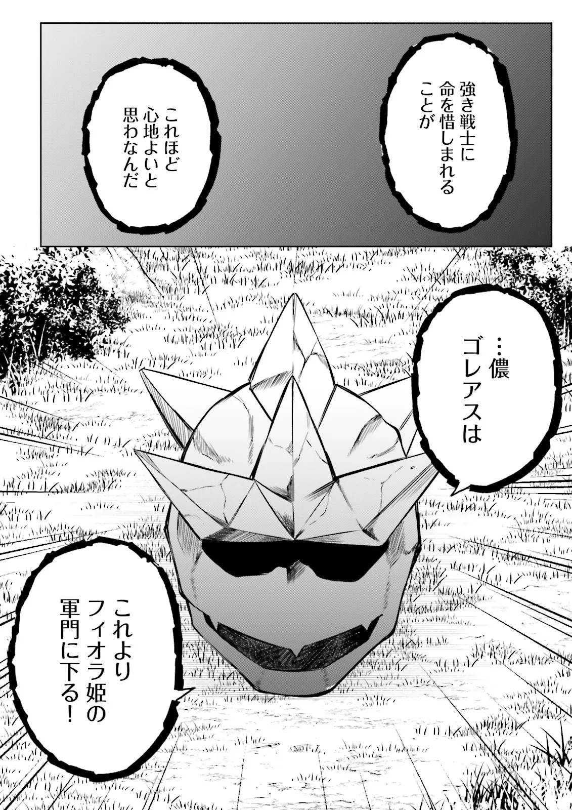 悪役令嬢、十回死んだらなんか壊れた。 第8話 - 14