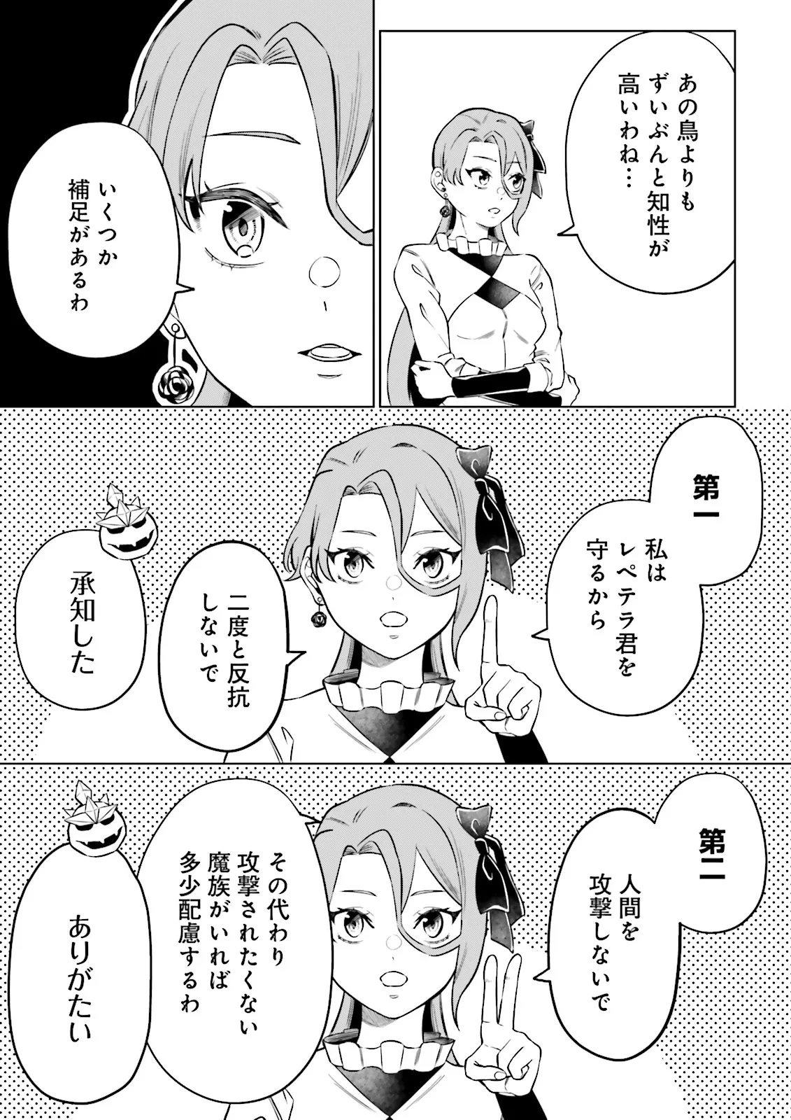 悪役令嬢、十回死んだらなんか壊れた。 第8話 - 15