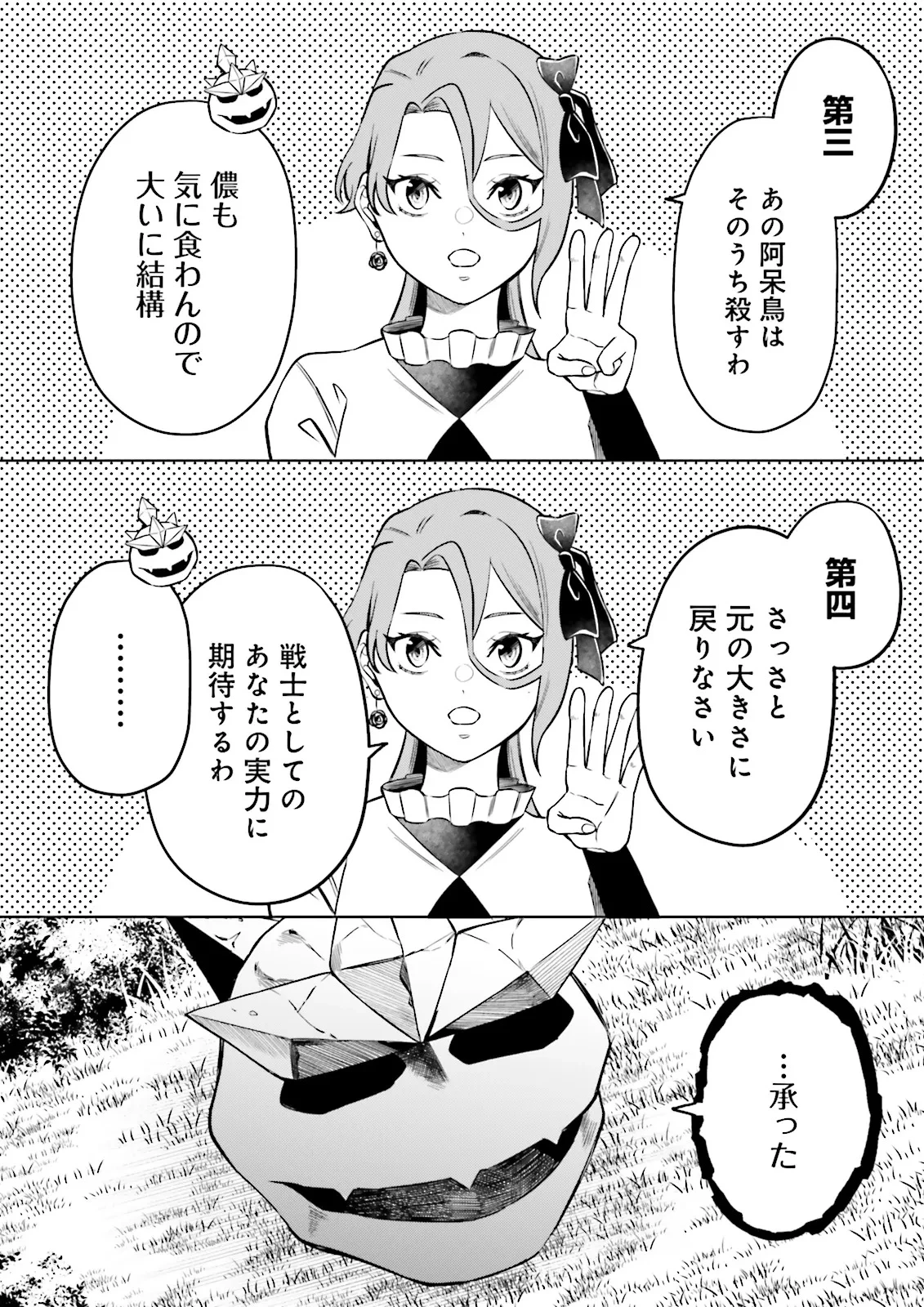 悪役令嬢、十回死んだらなんか壊れた。 第8話 - 16