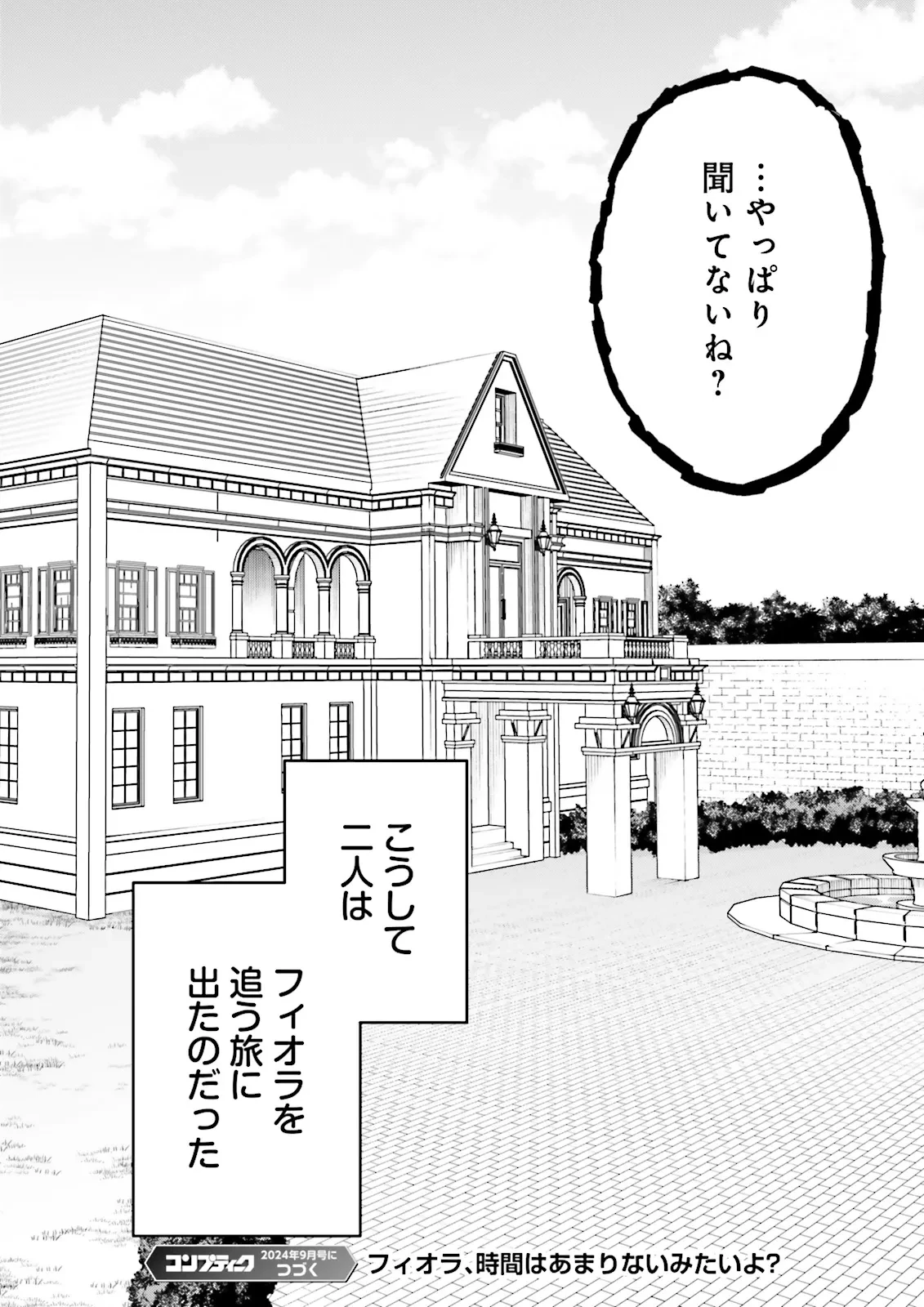 悪役令嬢、十回死んだらなんか壊れた。 第4.2話 - 12