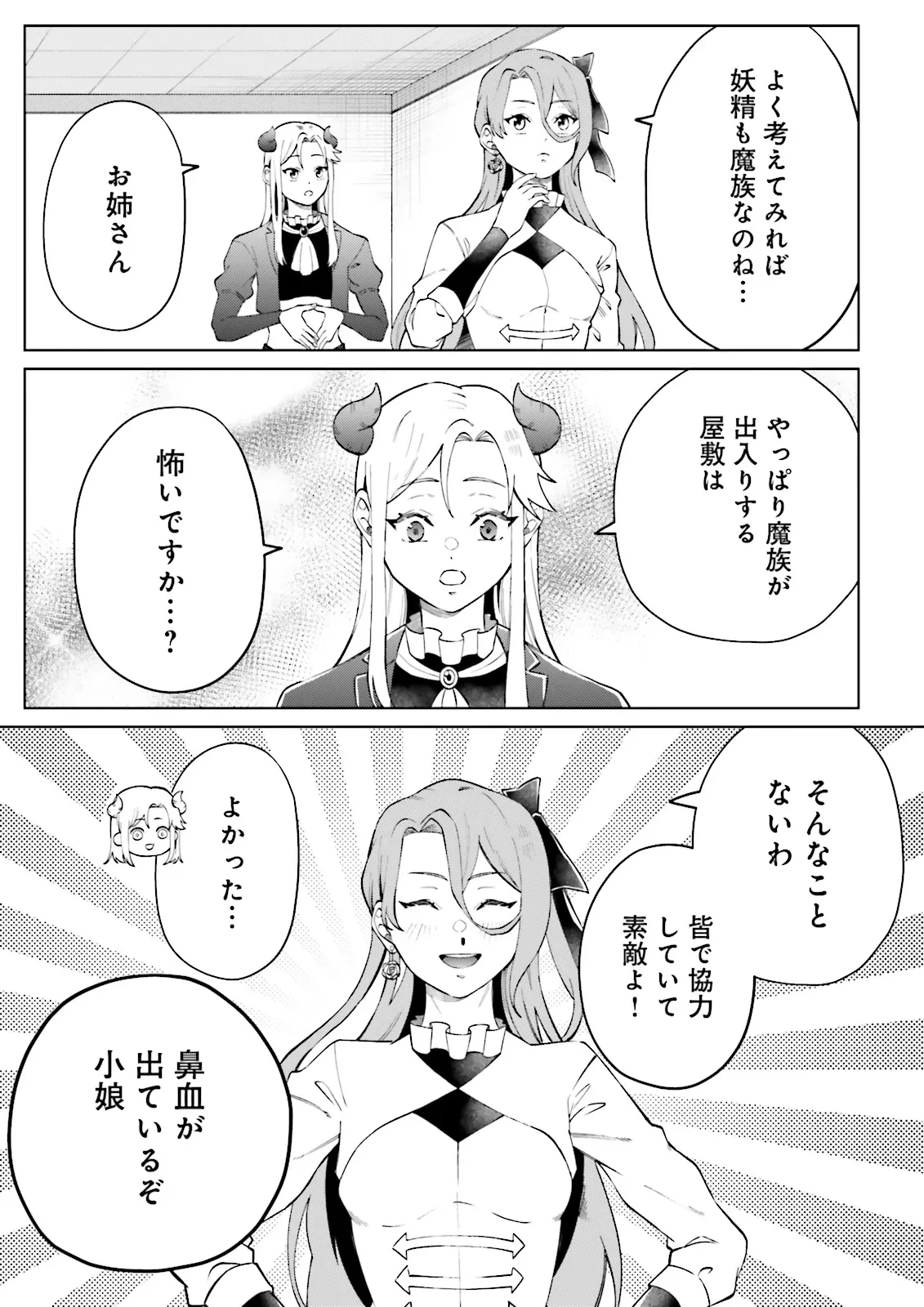 悪役令嬢、十回死んだらなんか壊れた。 第4.1話 - 3