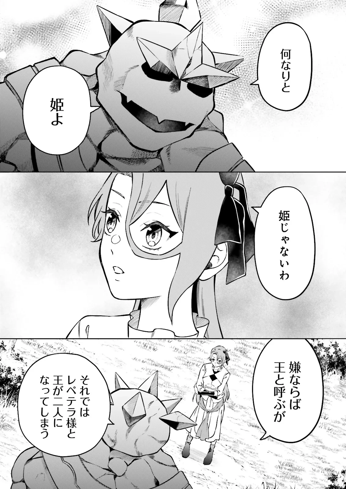 悪役令嬢、十回死んだらなんか壊れた。 第8話 - 21