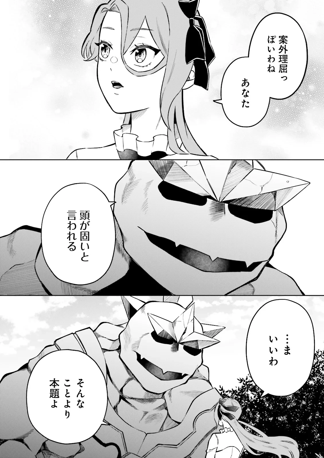 悪役令嬢、十回死んだらなんか壊れた。 第8話 - 22