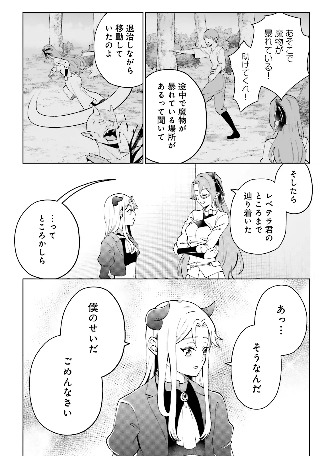 悪役令嬢、十回死んだらなんか壊れた。 第4.1話 - 8