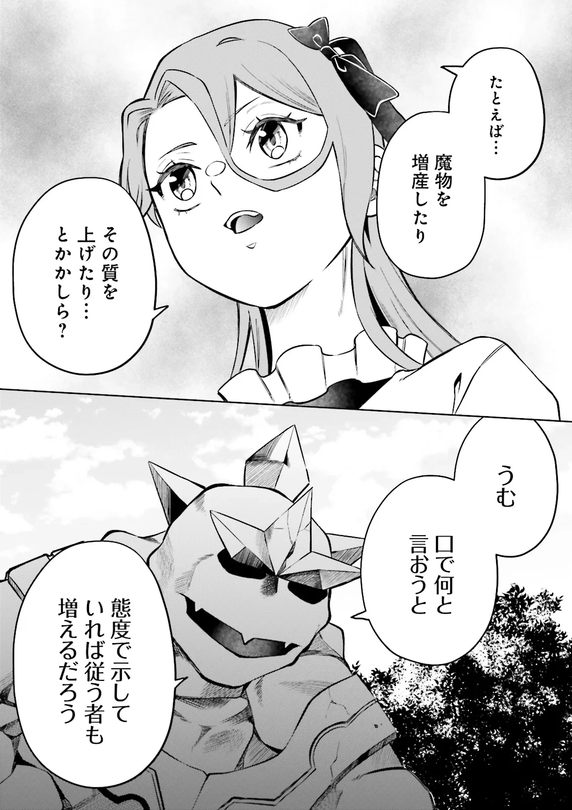 悪役令嬢、十回死んだらなんか壊れた。 第8話 - 25