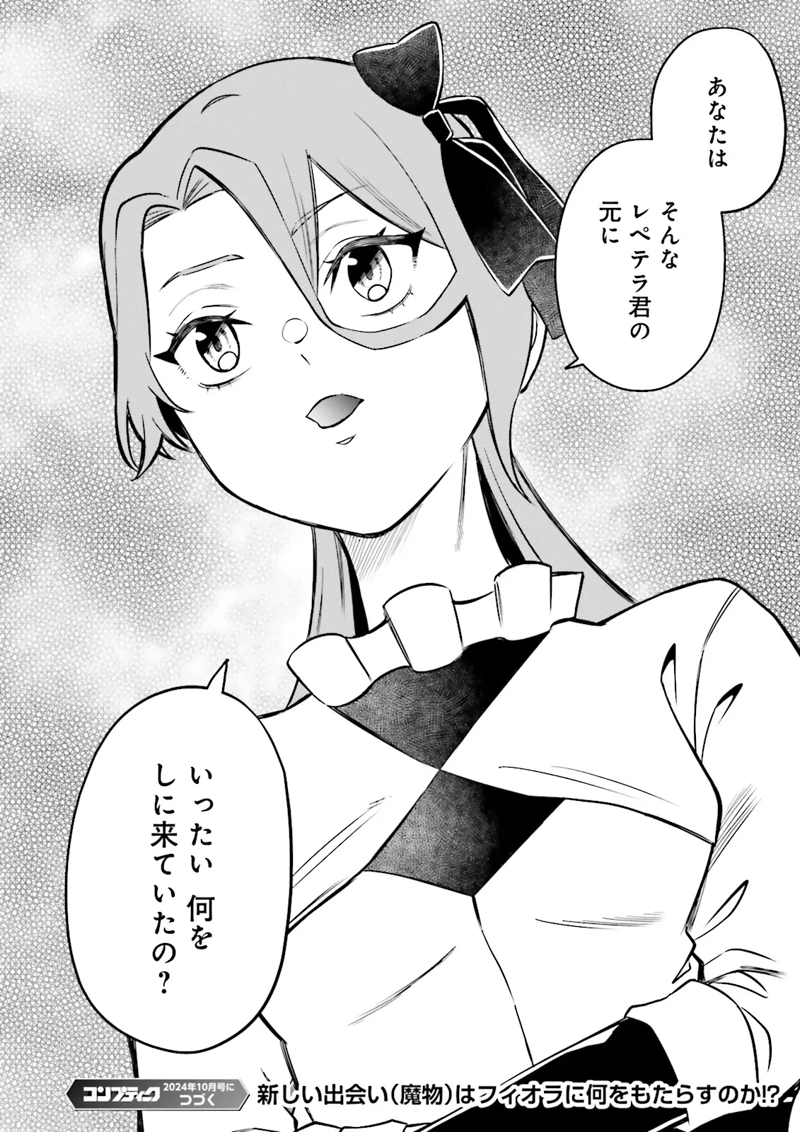 悪役令嬢、十回死んだらなんか壊れた。 第8話 - 26