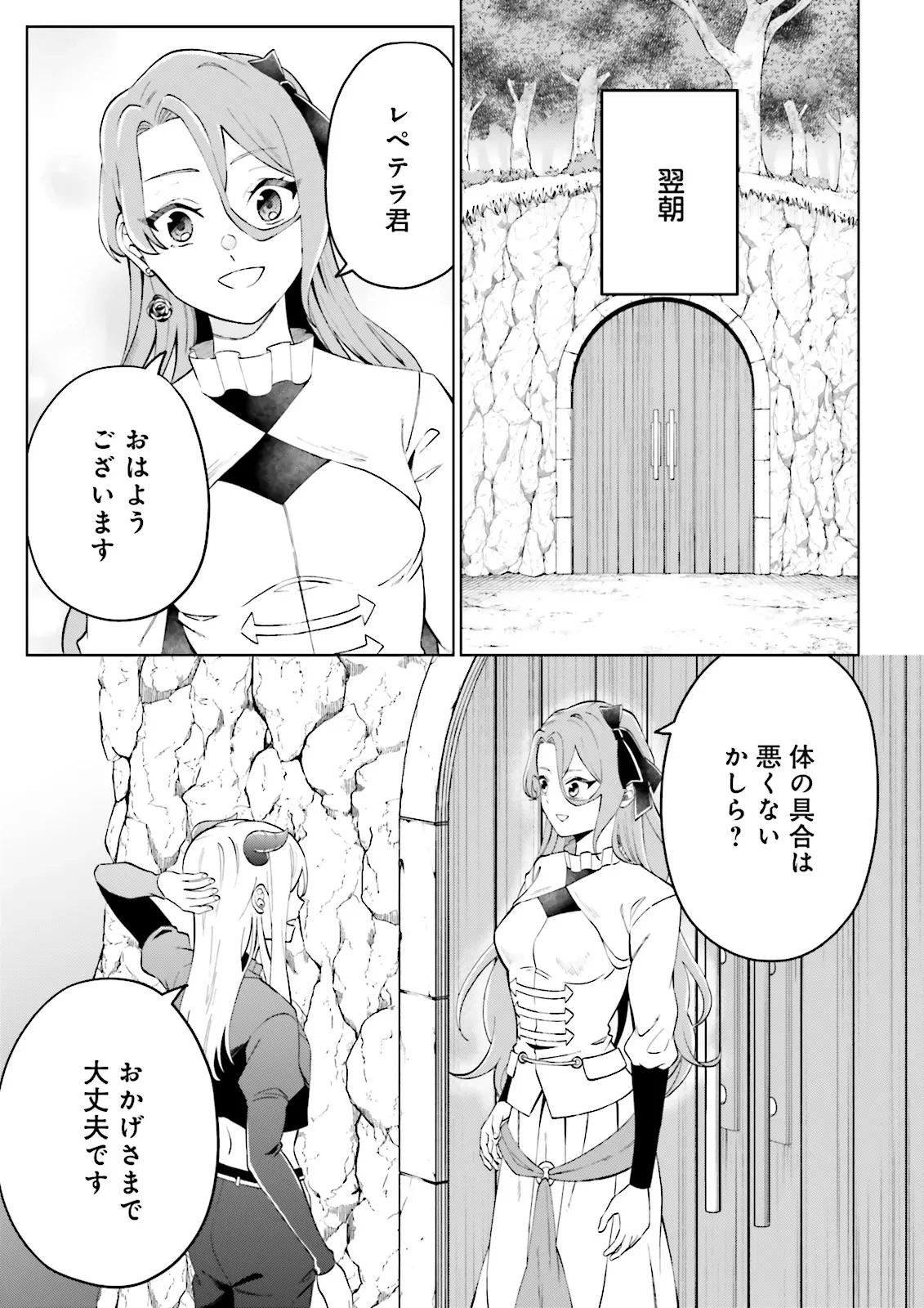 悪役令嬢、十回死んだらなんか壊れた。 第3.2話 - 1