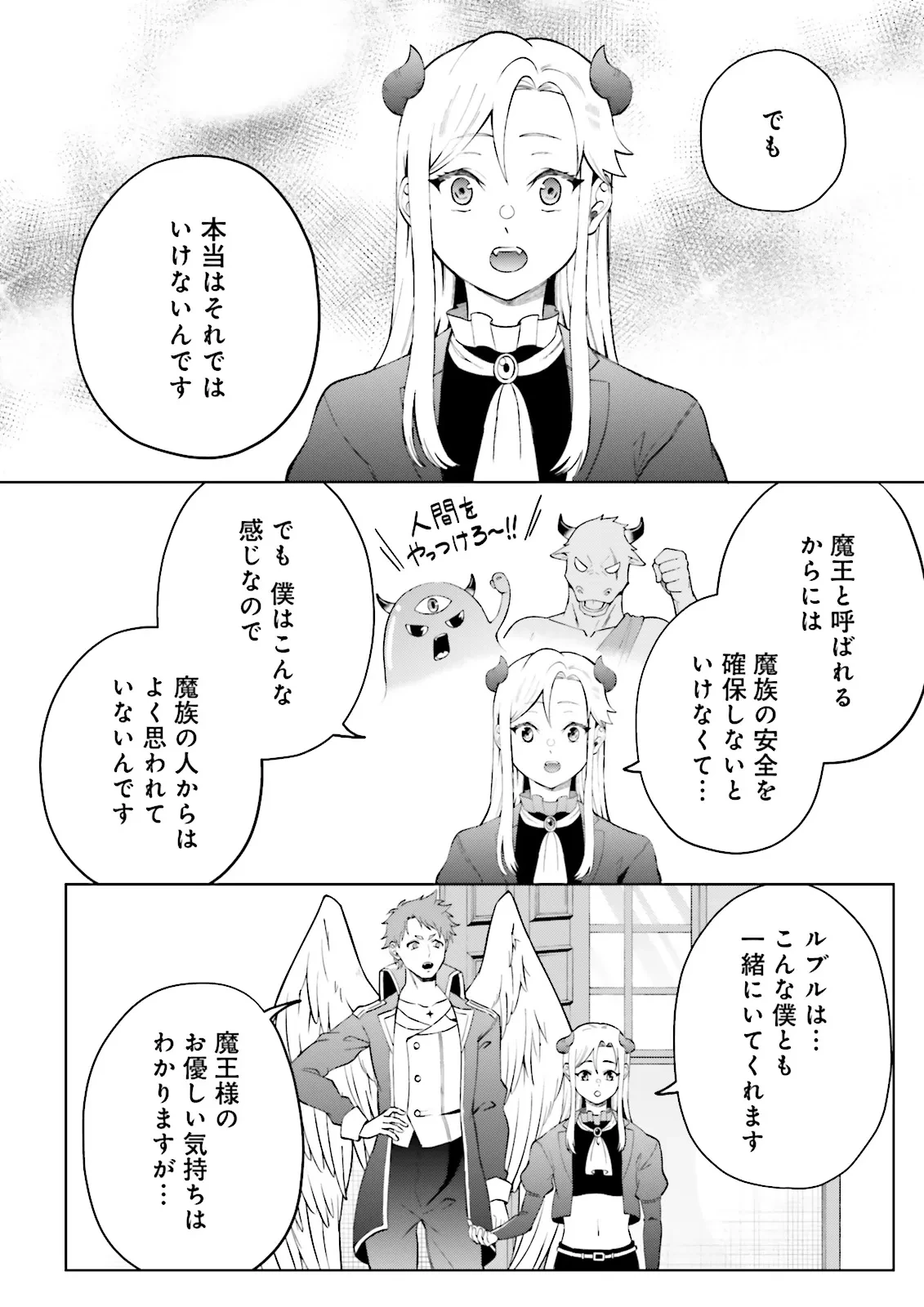 悪役令嬢、十回死んだらなんか壊れた。 第4.1話 - 12