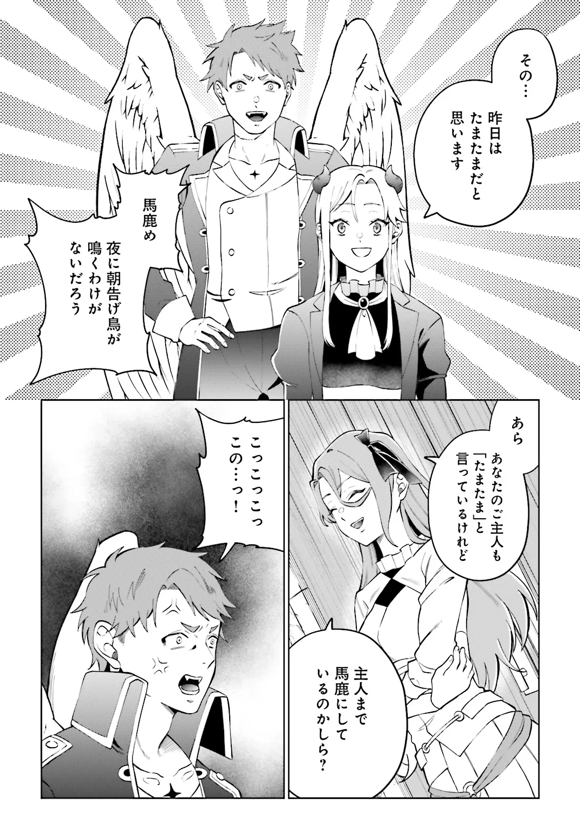 悪役令嬢、十回死んだらなんか壊れた。 第3.2話 - 4
