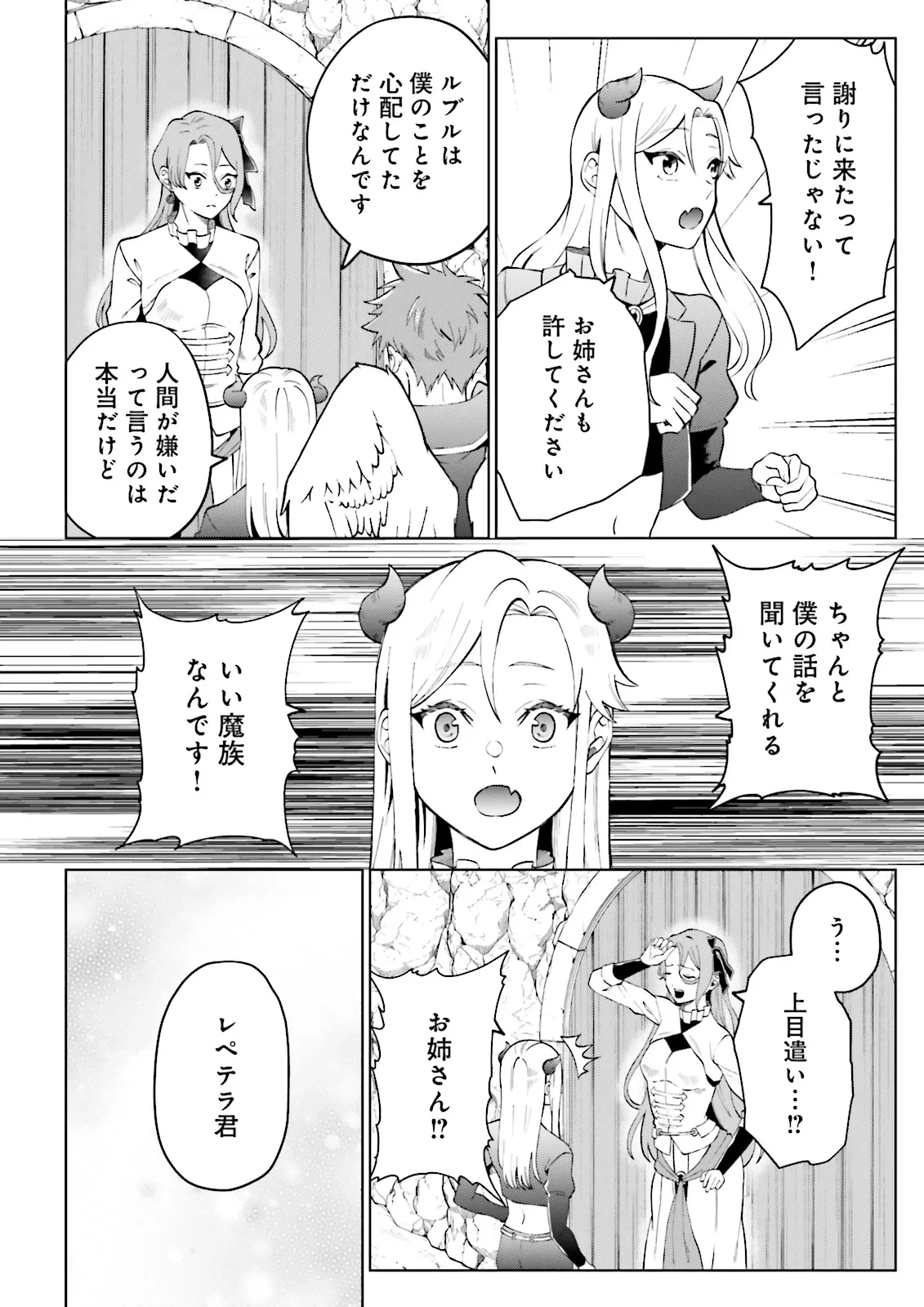 悪役令嬢、十回死んだらなんか壊れた。 第3.2話 - 6