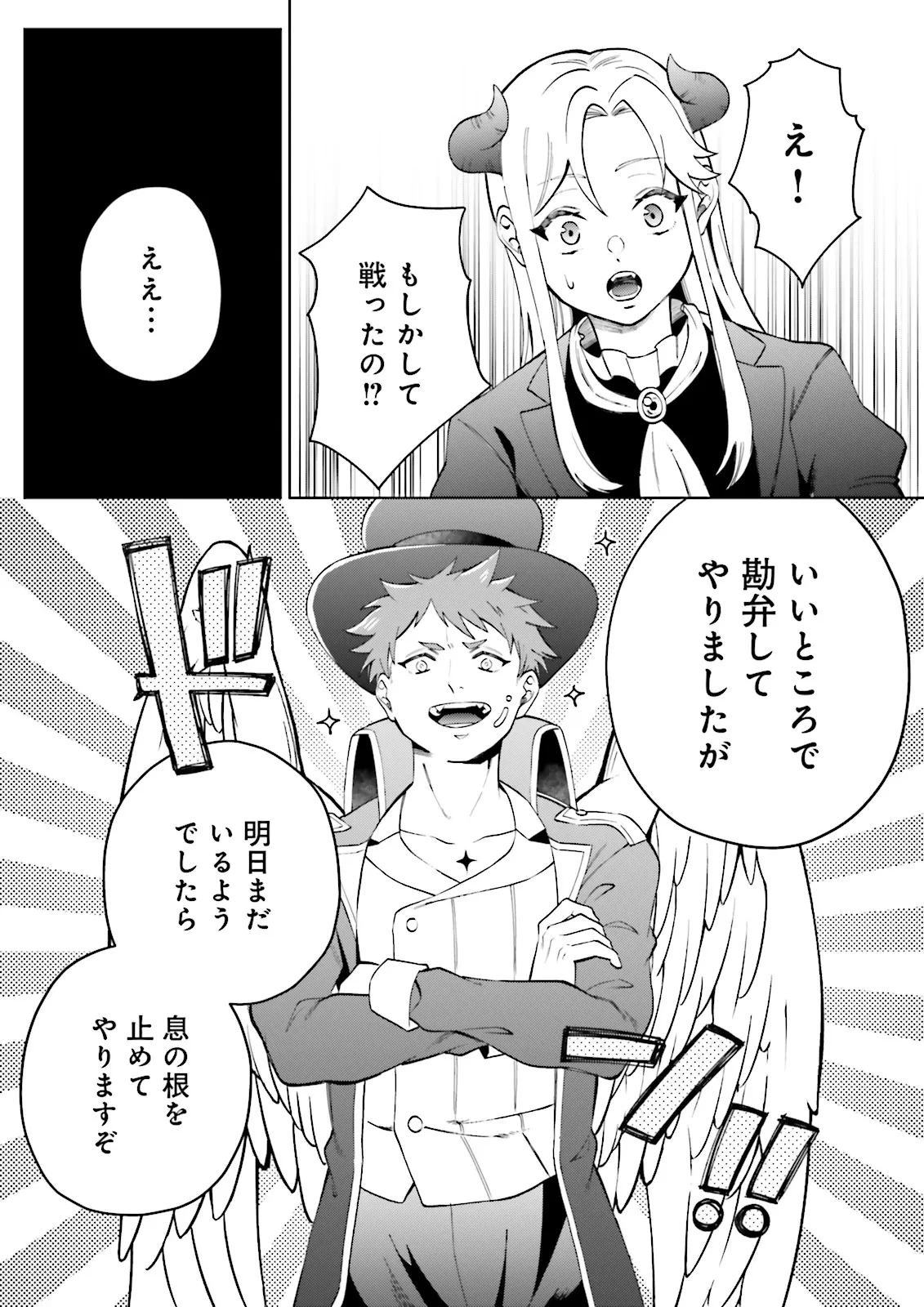 悪役令嬢、十回死んだらなんか壊れた。 第3.1話 - 5