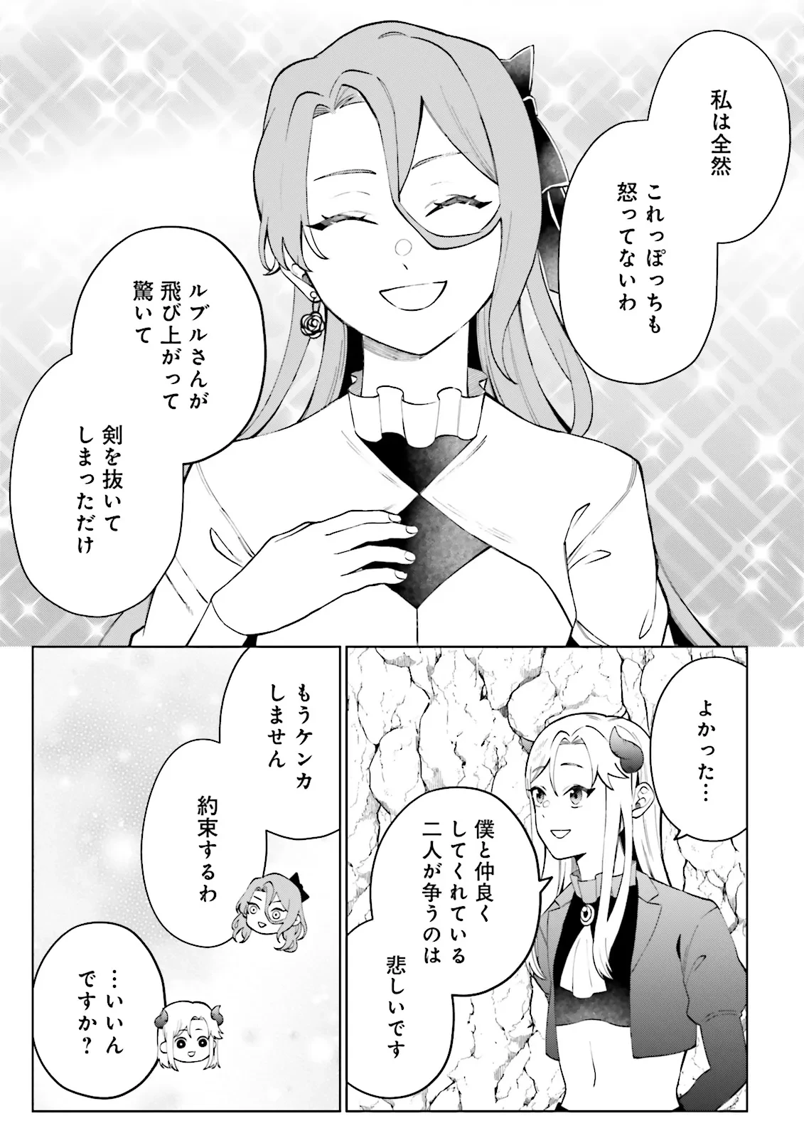 悪役令嬢、十回死んだらなんか壊れた。 第3.2話 - 7