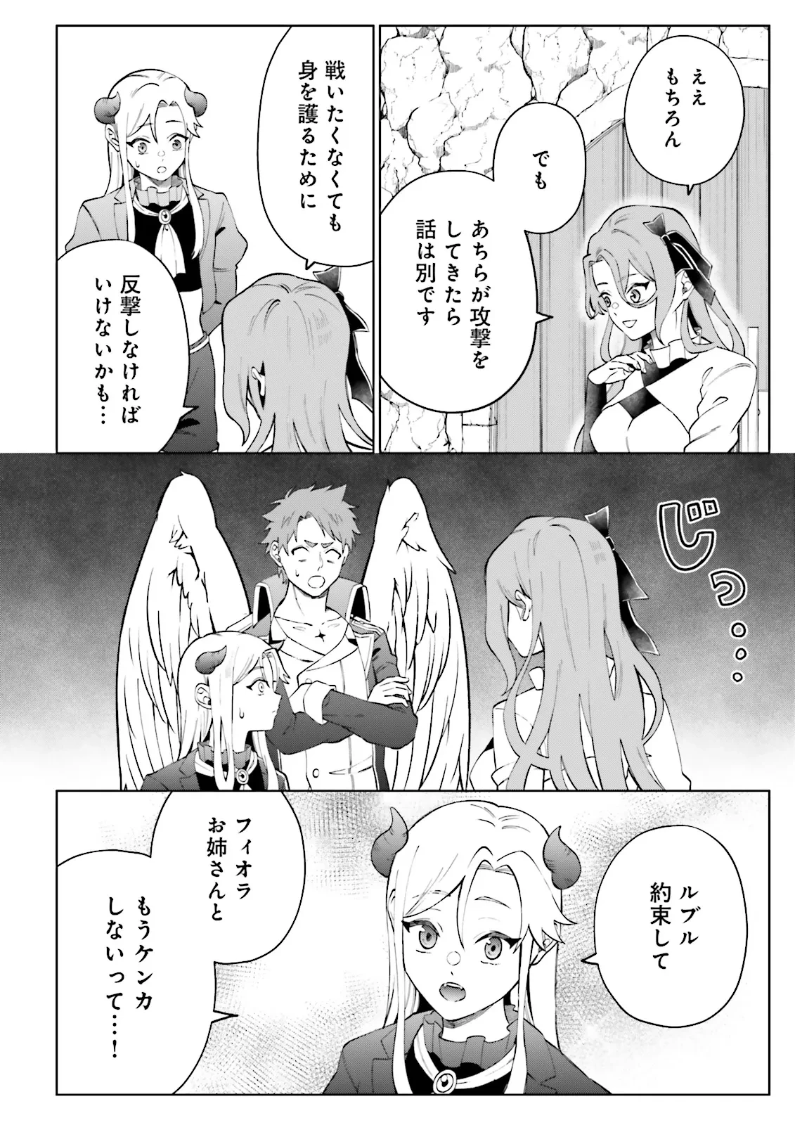 悪役令嬢、十回死んだらなんか壊れた。 第3.2話 - 8