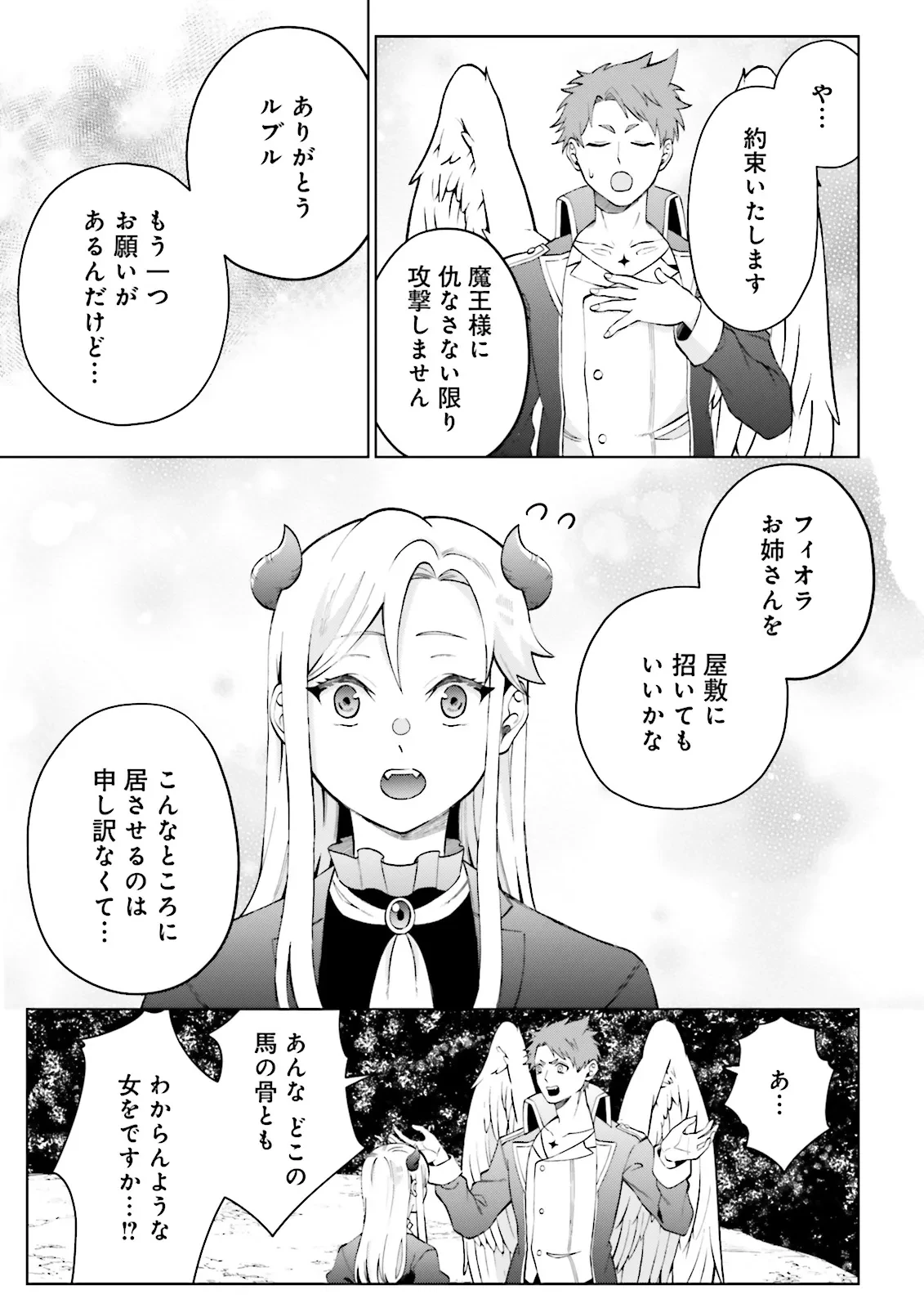 悪役令嬢、十回死んだらなんか壊れた。 第3.2話 - 11