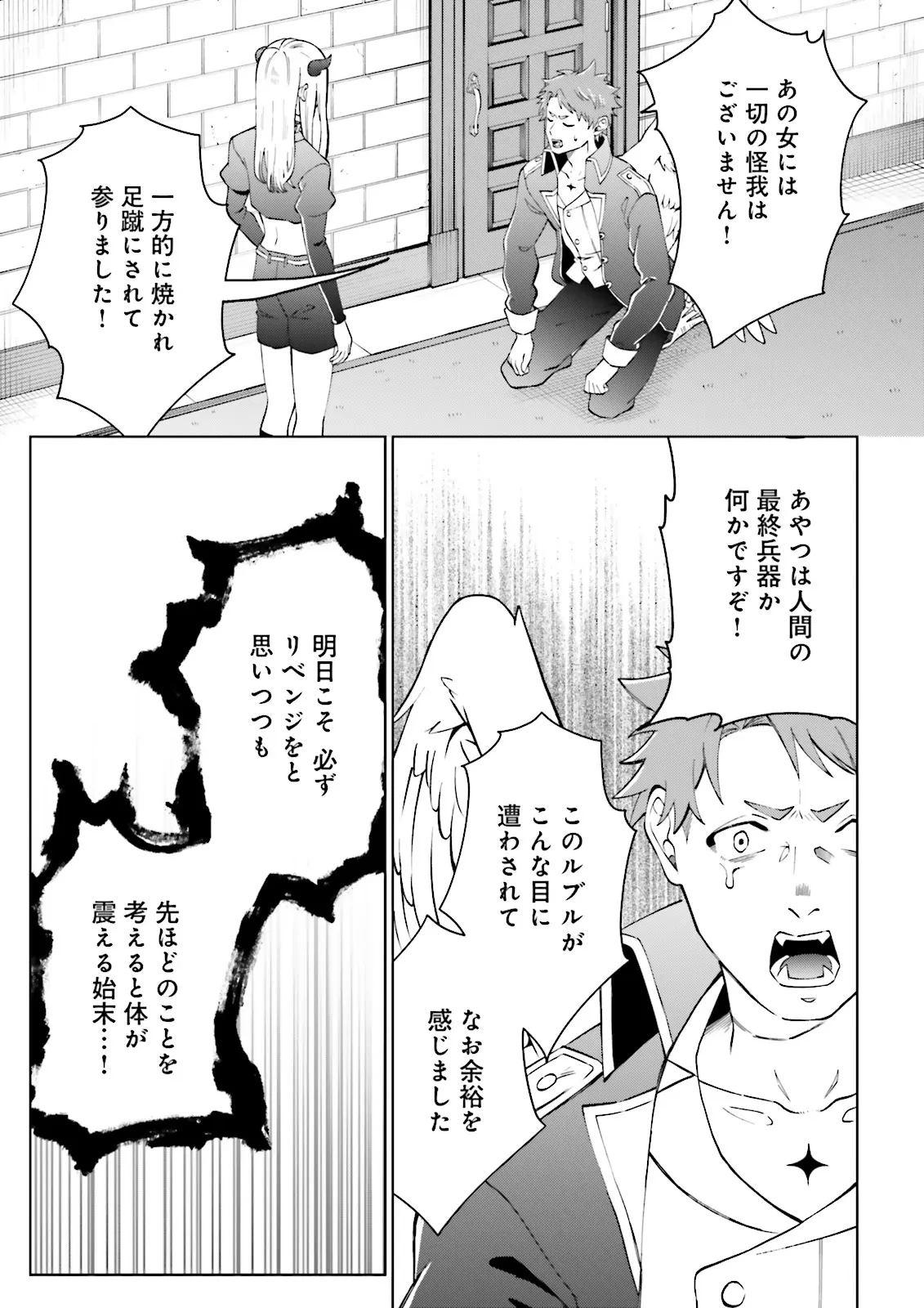 悪役令嬢、十回死んだらなんか壊れた。 第3.1話 - 9