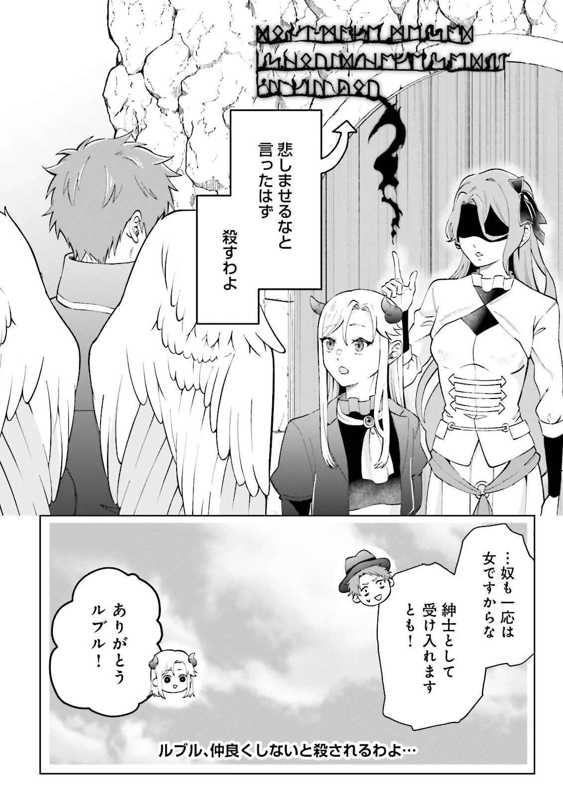悪役令嬢、十回死んだらなんか壊れた。 第3.2話 - 12