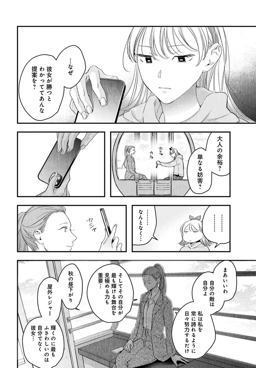 サバイブとマリーミー 第4.2話 - 1