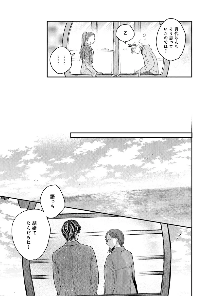 サバイブとマリーミー 第4.2話 - 2