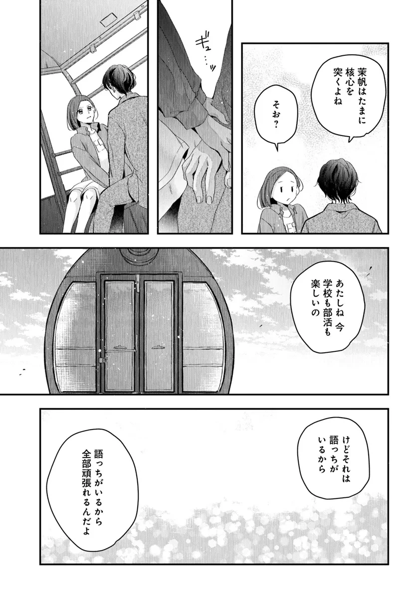 サバイブとマリーミー 第4.2話 - 4