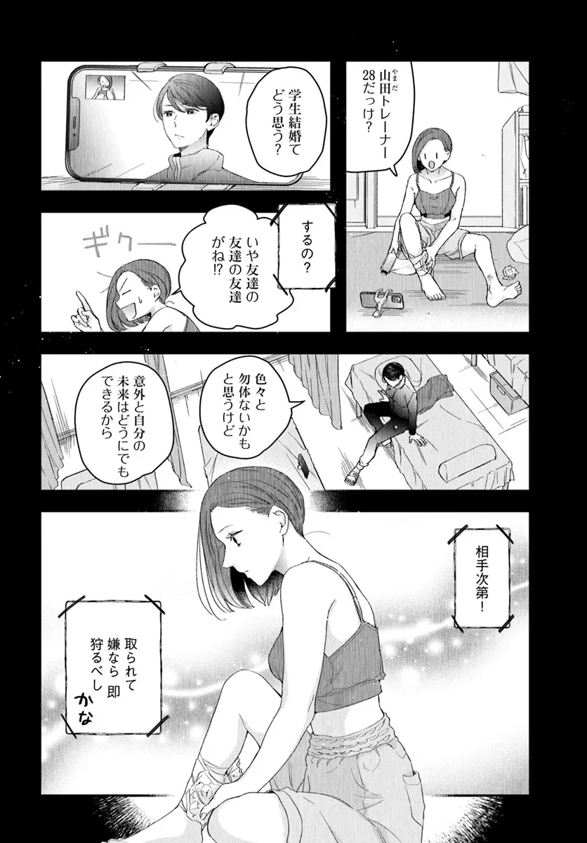 サバイブとマリーミー 第4.2話 - 5