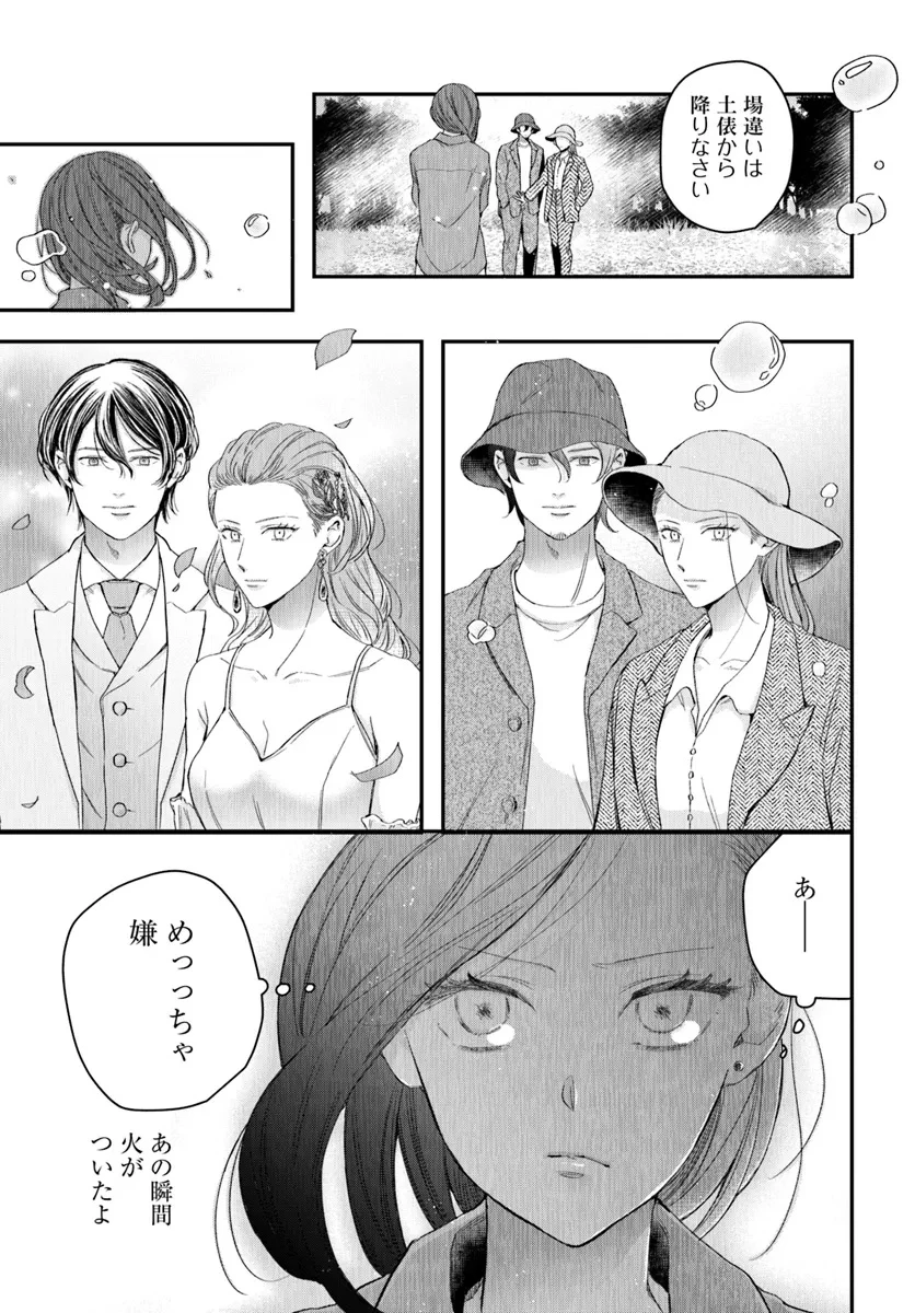 サバイブとマリーミー 第4.2話 - 6
