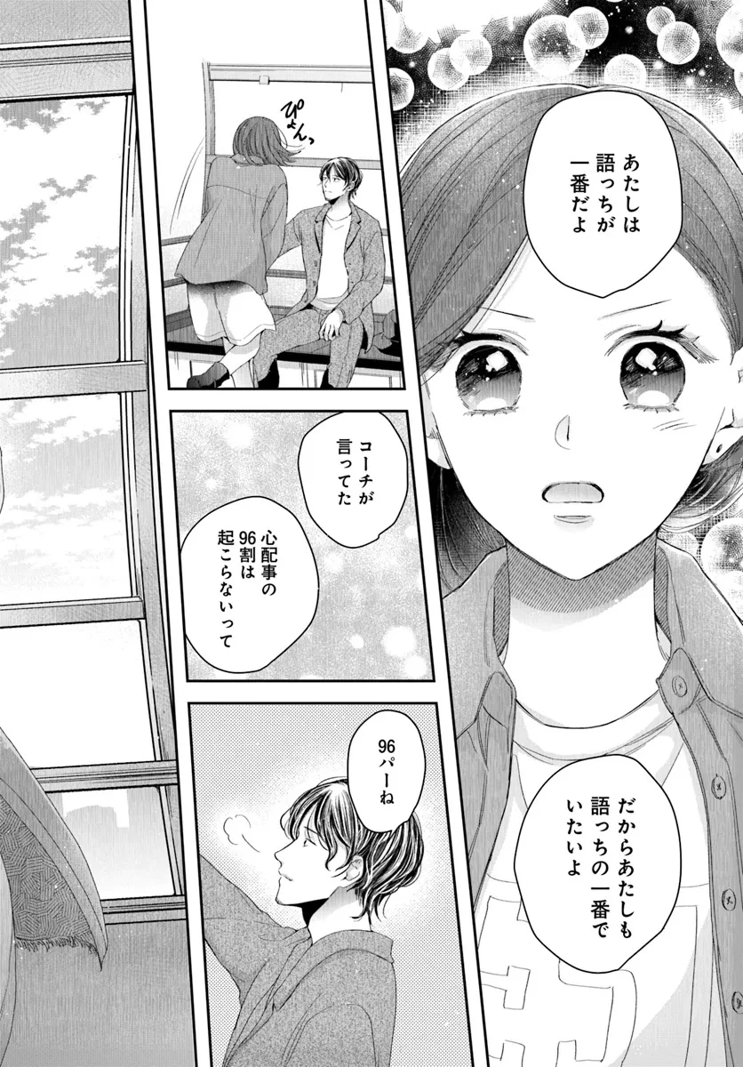 サバイブとマリーミー 第4.2話 - 7