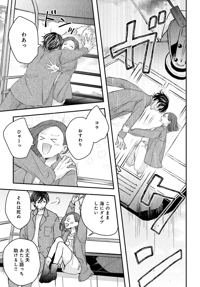サバイブとマリーミー 第4.2話 - 10